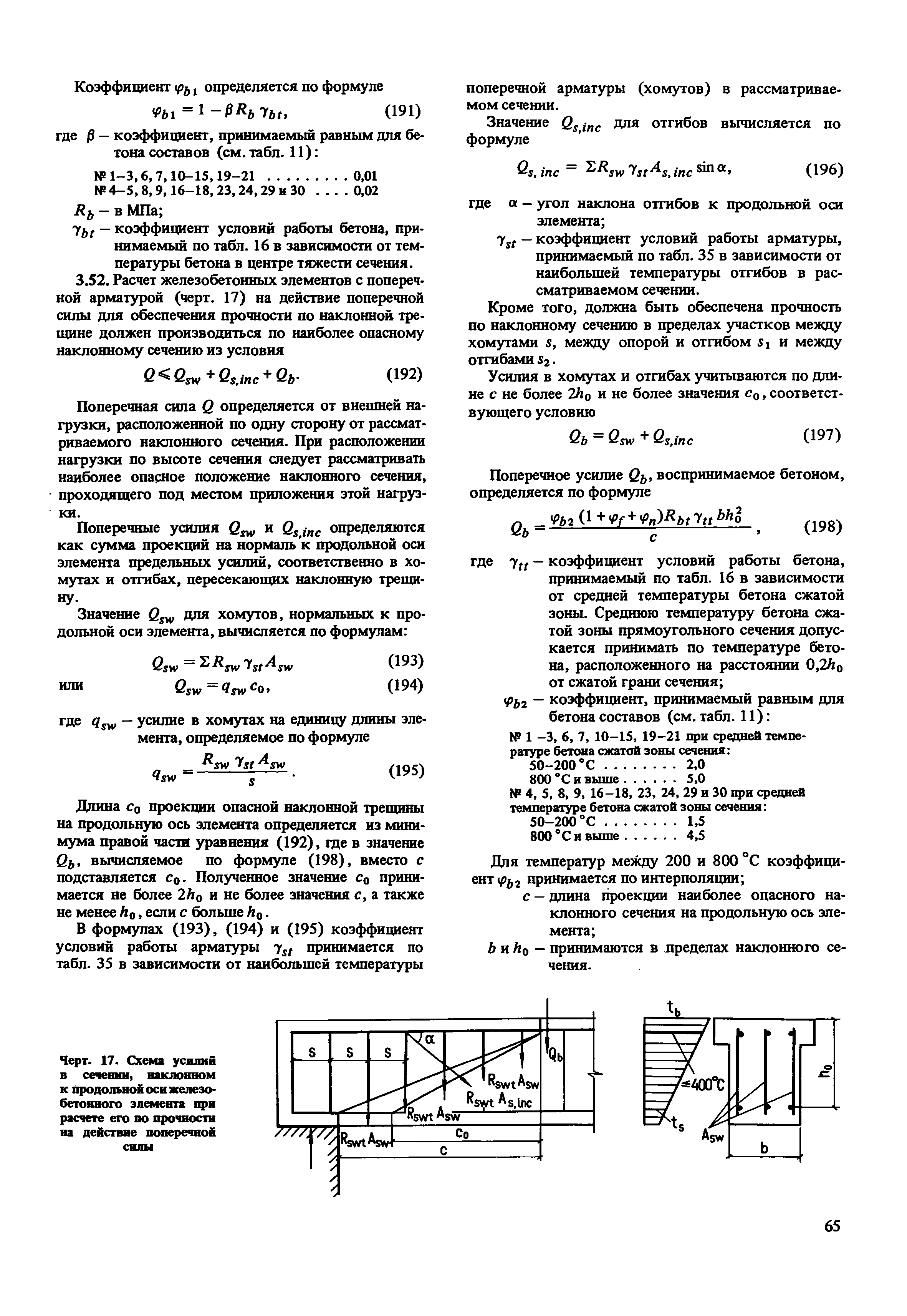 Пособие к СНиП 2.03.04-84