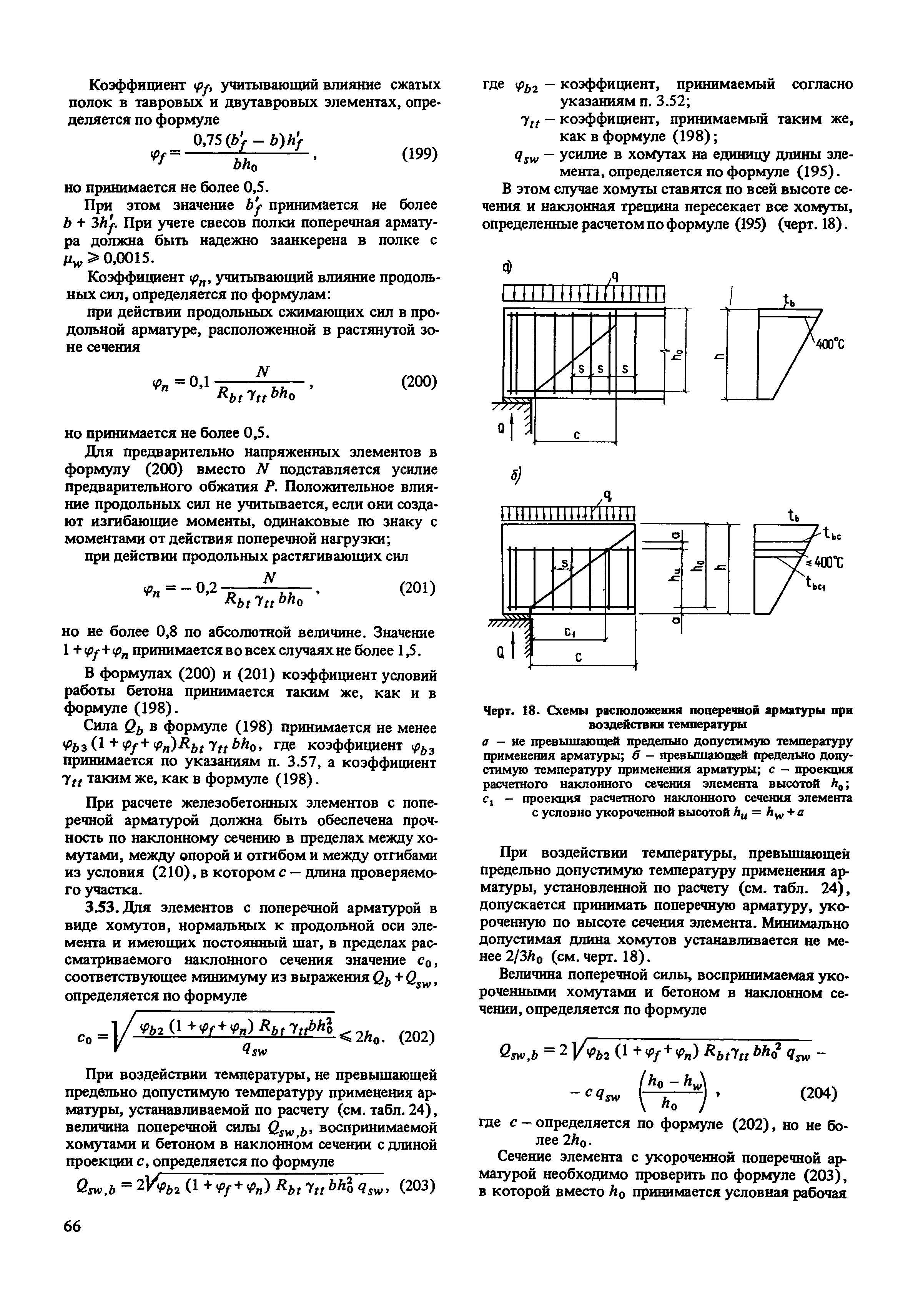 Пособие к СНиП 2.03.04-84