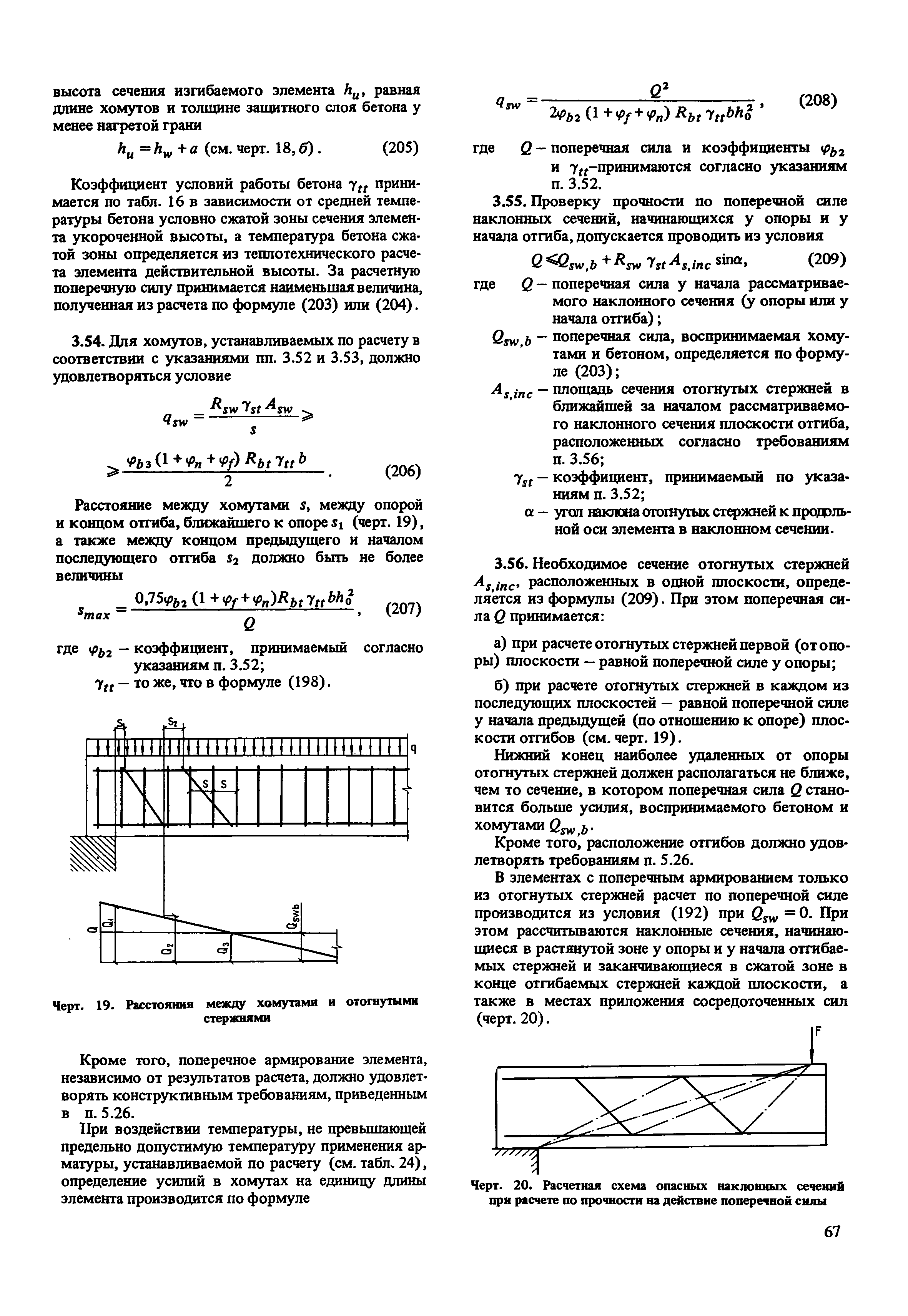 Пособие к СНиП 2.03.04-84