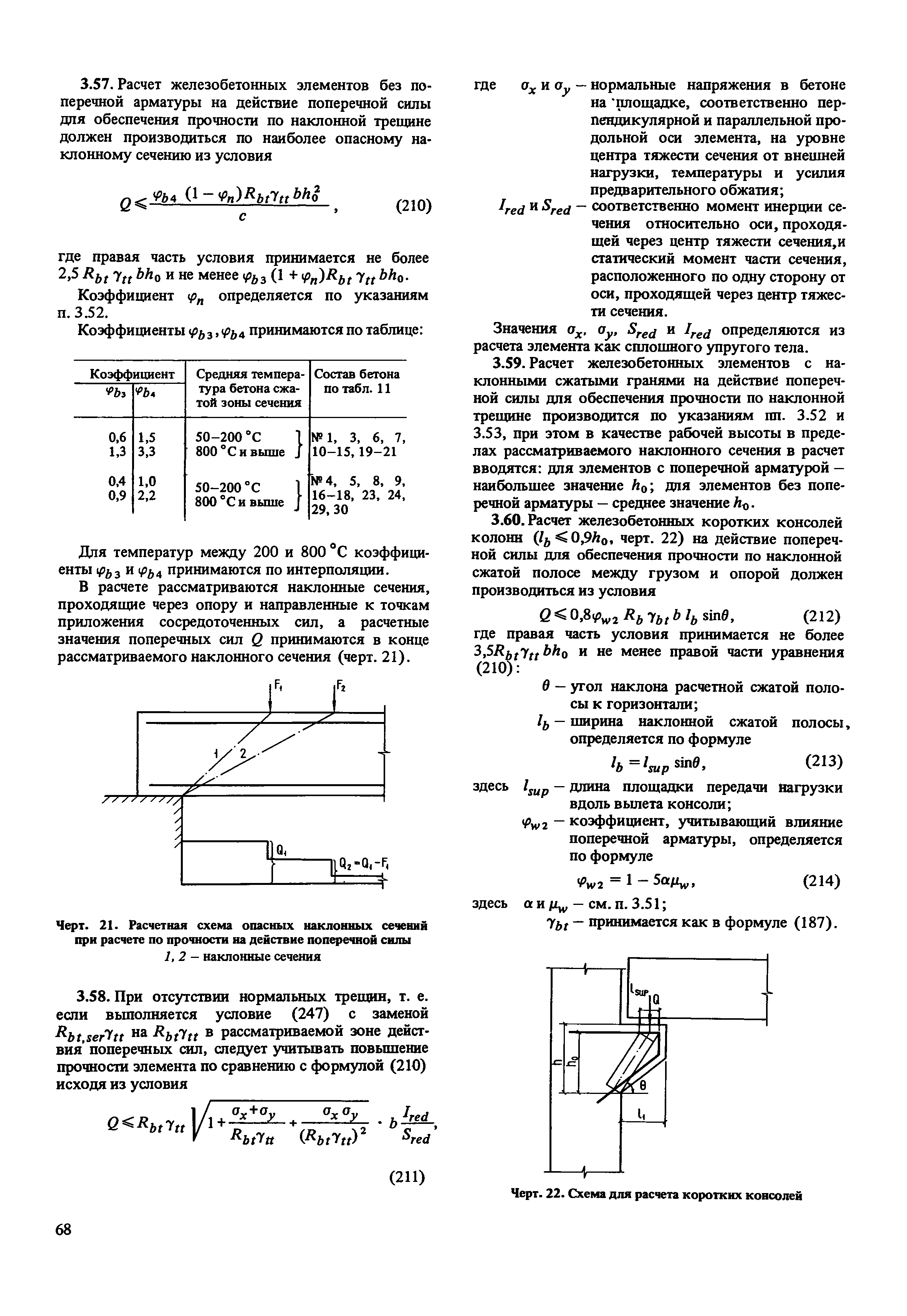 Пособие к СНиП 2.03.04-84