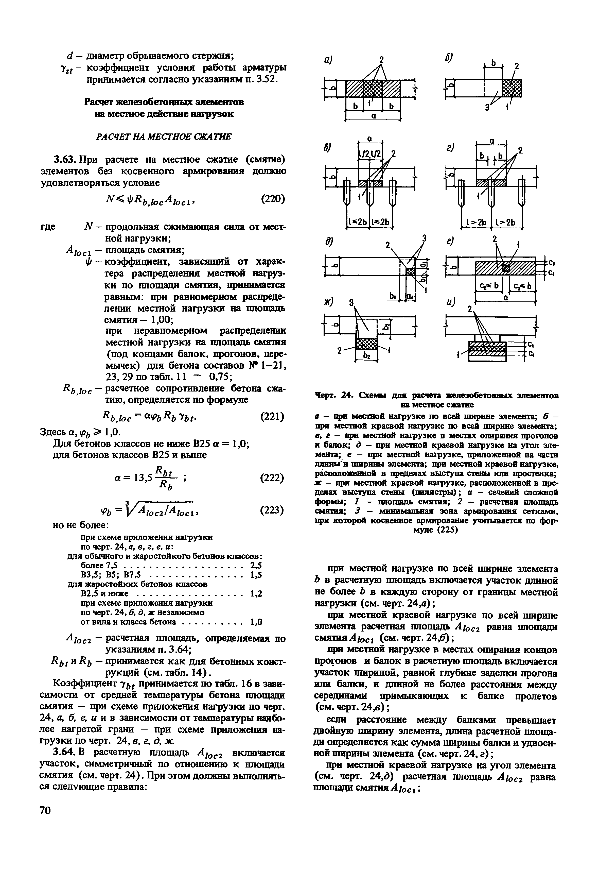 Пособие к СНиП 2.03.04-84