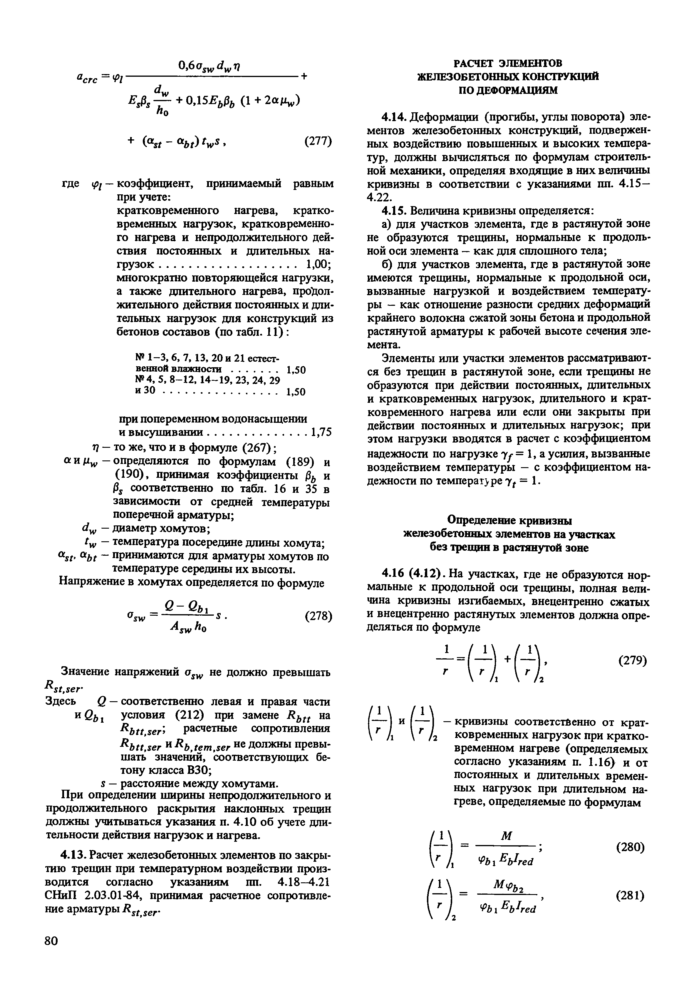 Пособие к СНиП 2.03.04-84