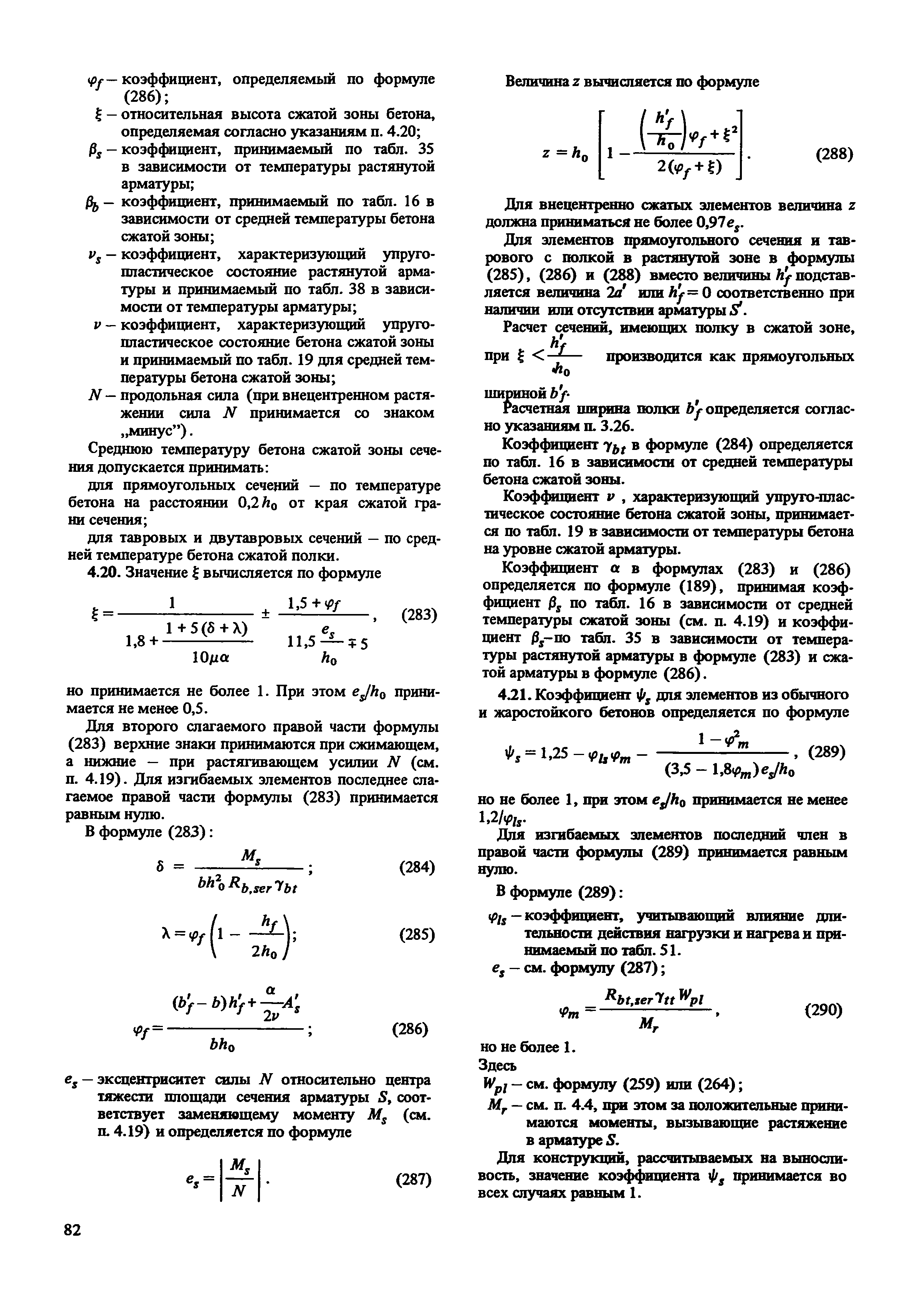 Пособие к СНиП 2.03.04-84