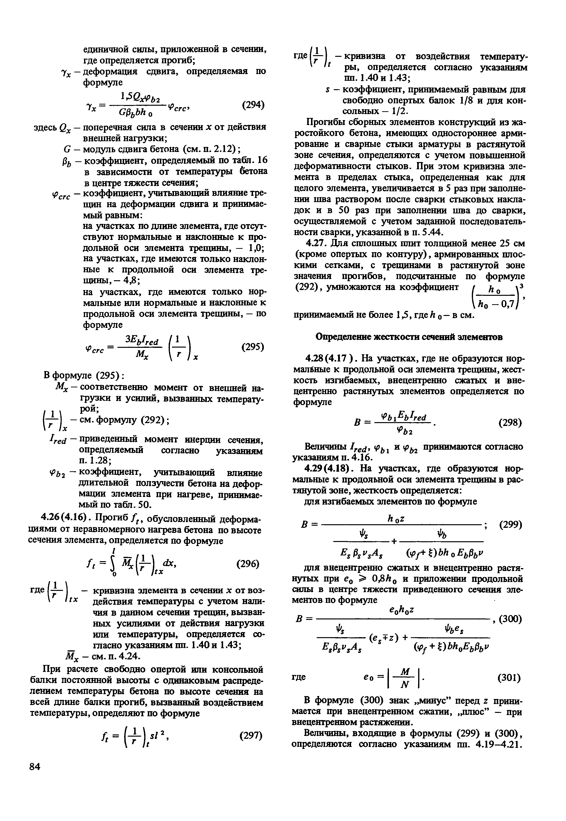 Пособие к СНиП 2.03.04-84