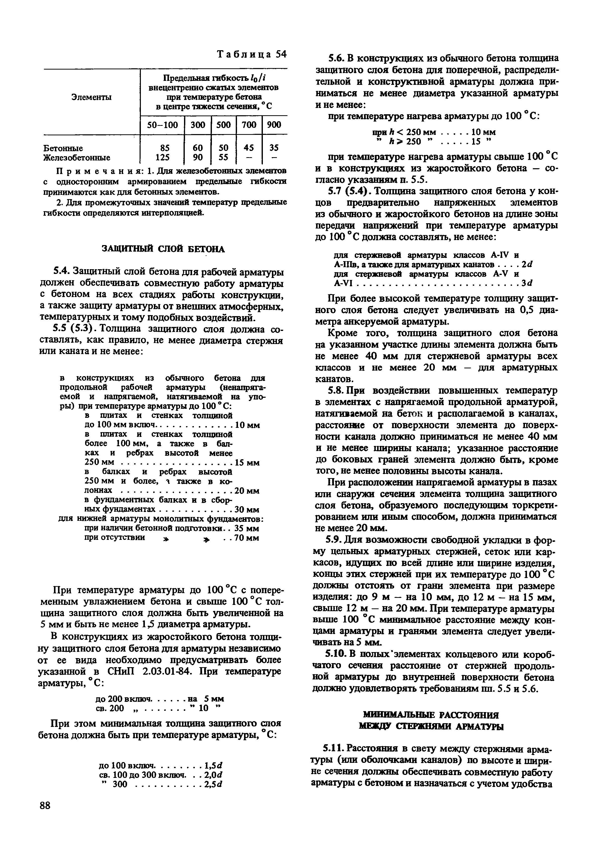 Пособие к СНиП 2.03.04-84