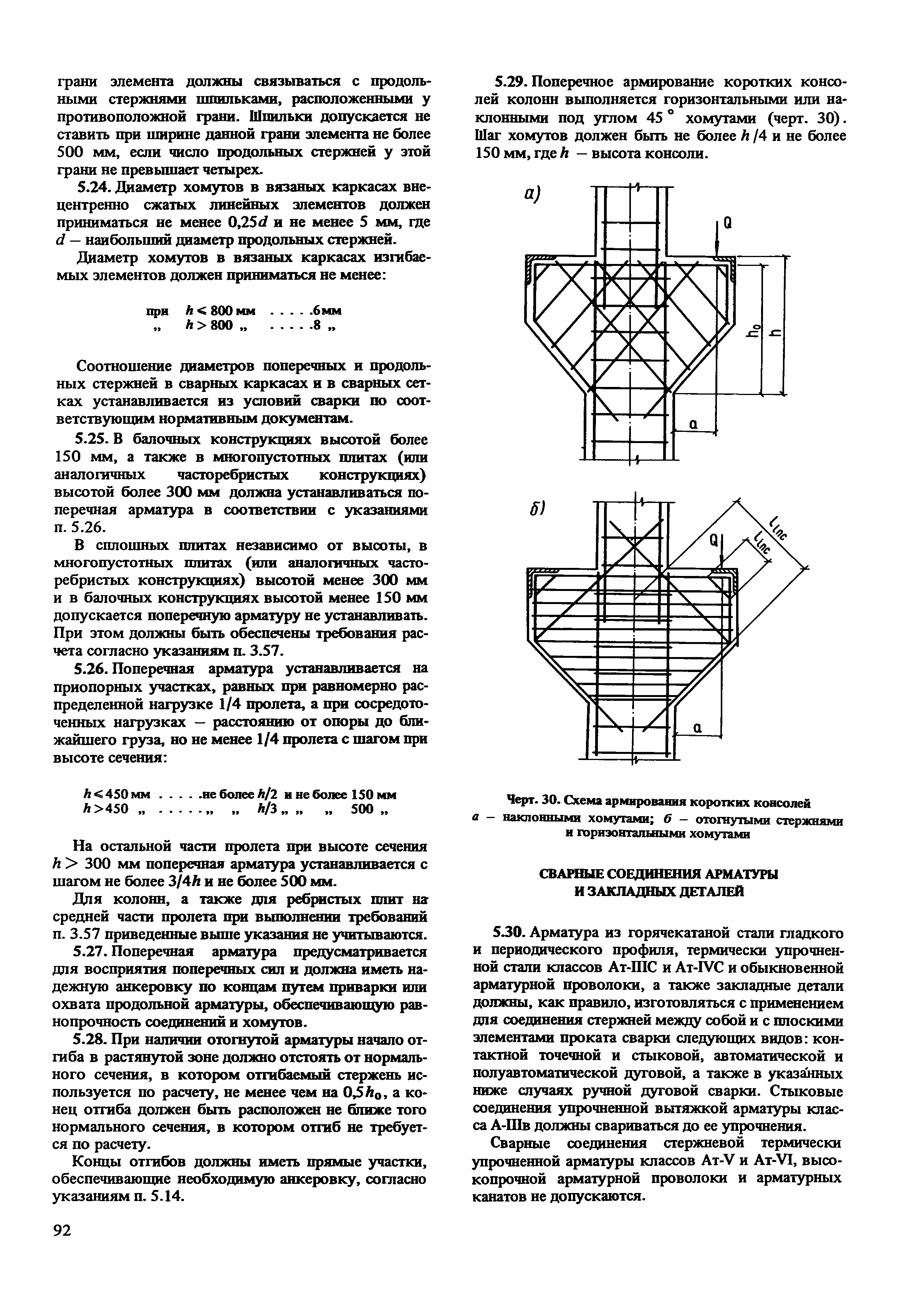 Пособие к СНиП 2.03.04-84