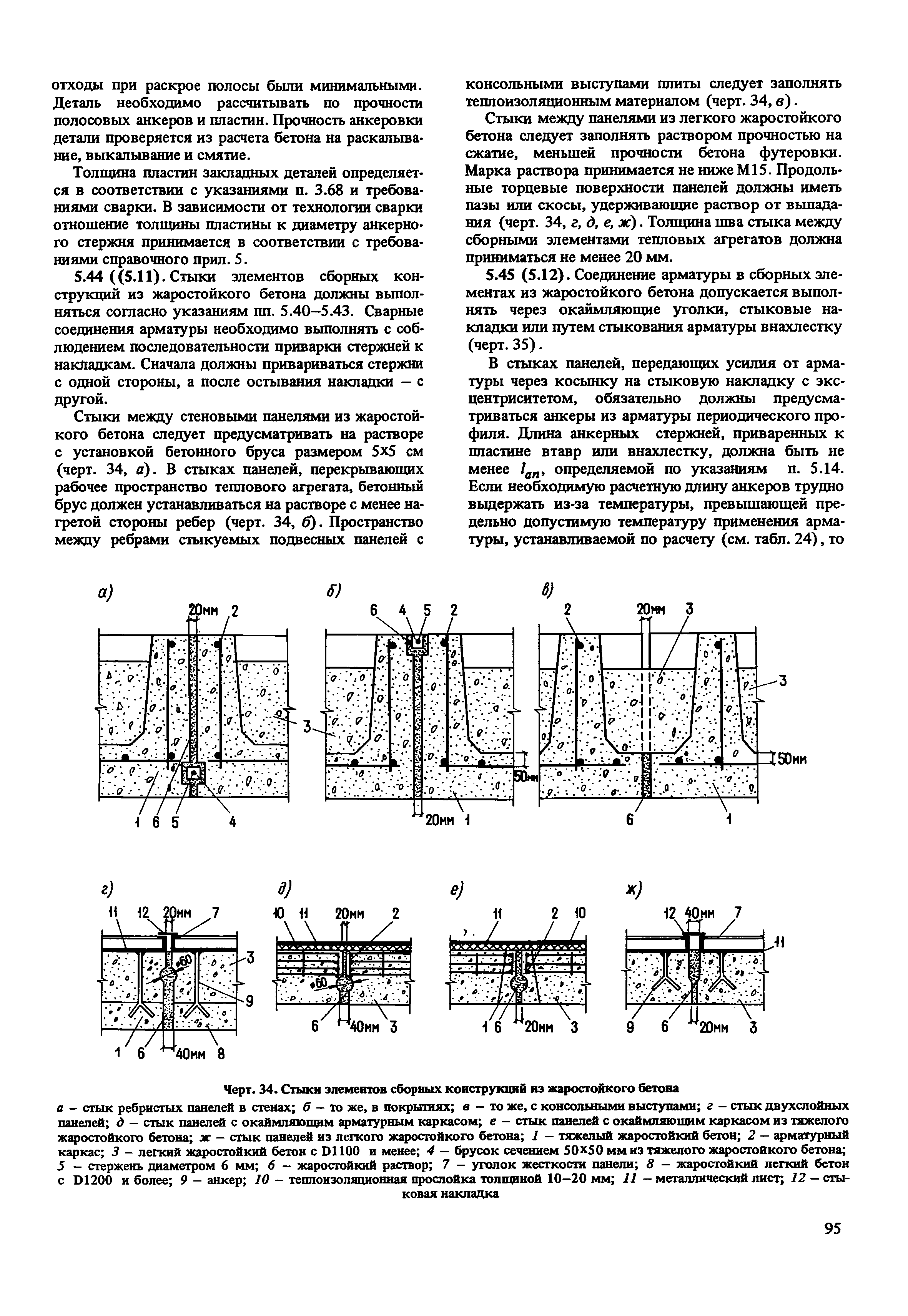 Пособие к СНиП 2.03.04-84