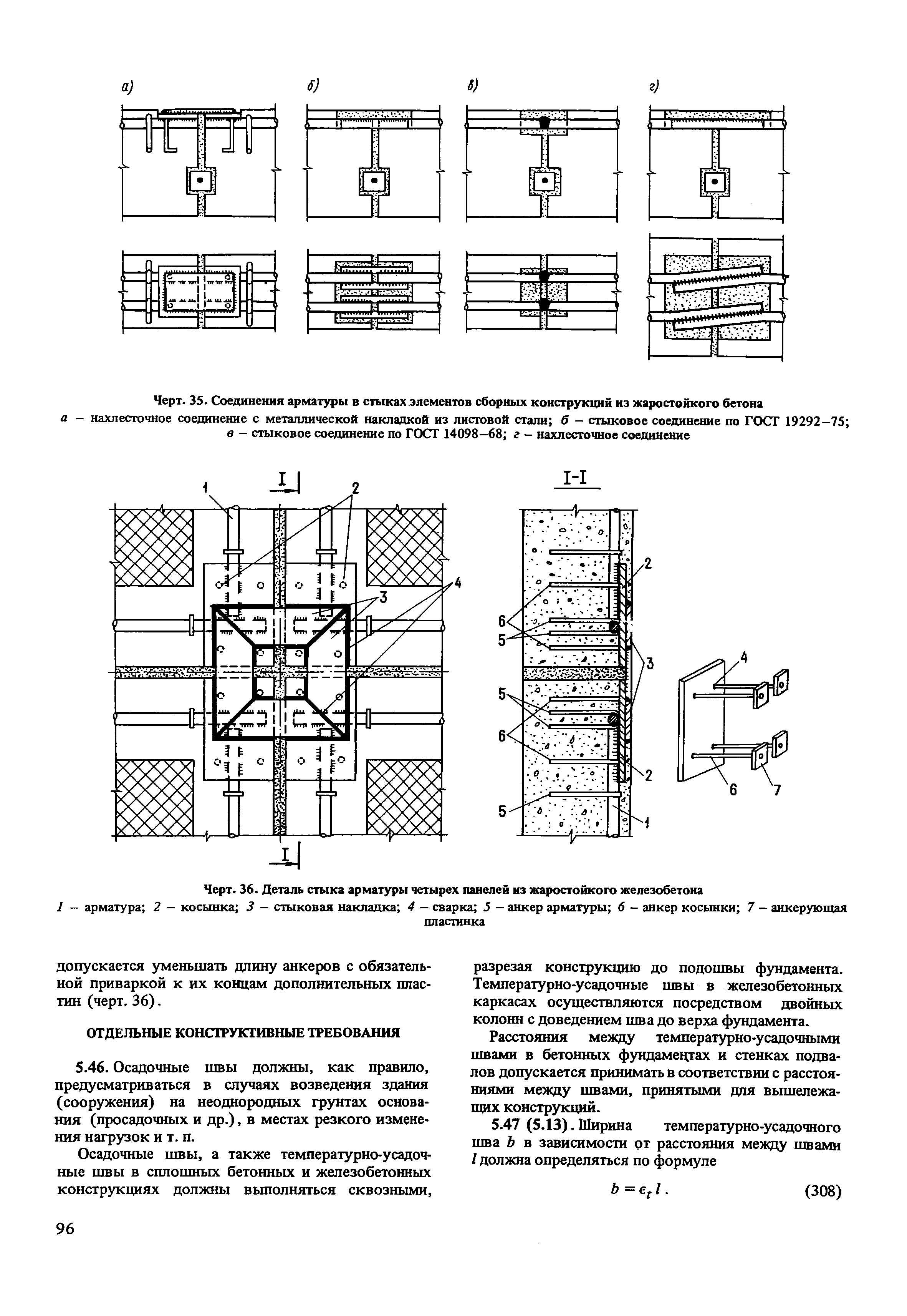 Пособие к СНиП 2.03.04-84