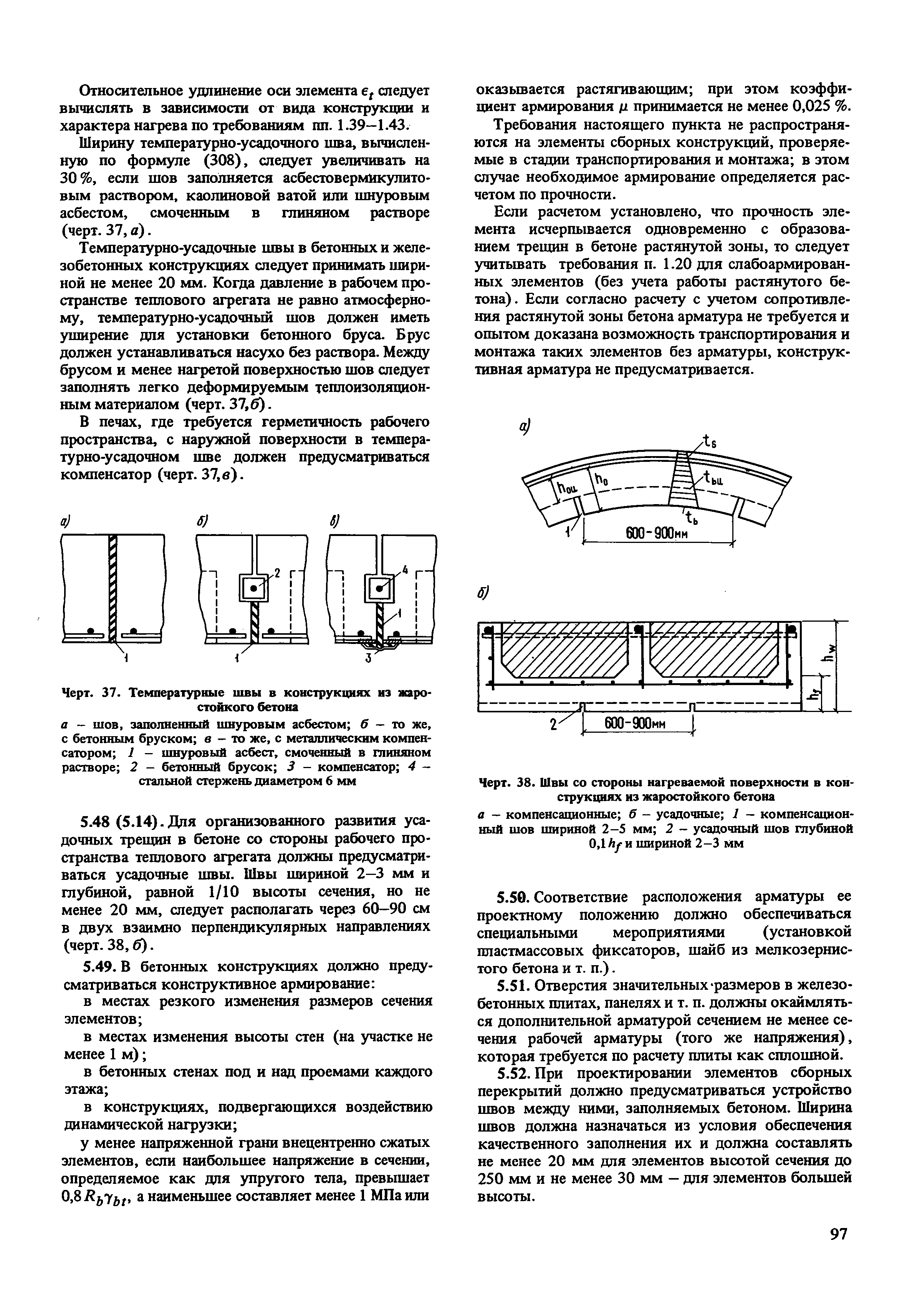 Пособие к СНиП 2.03.04-84