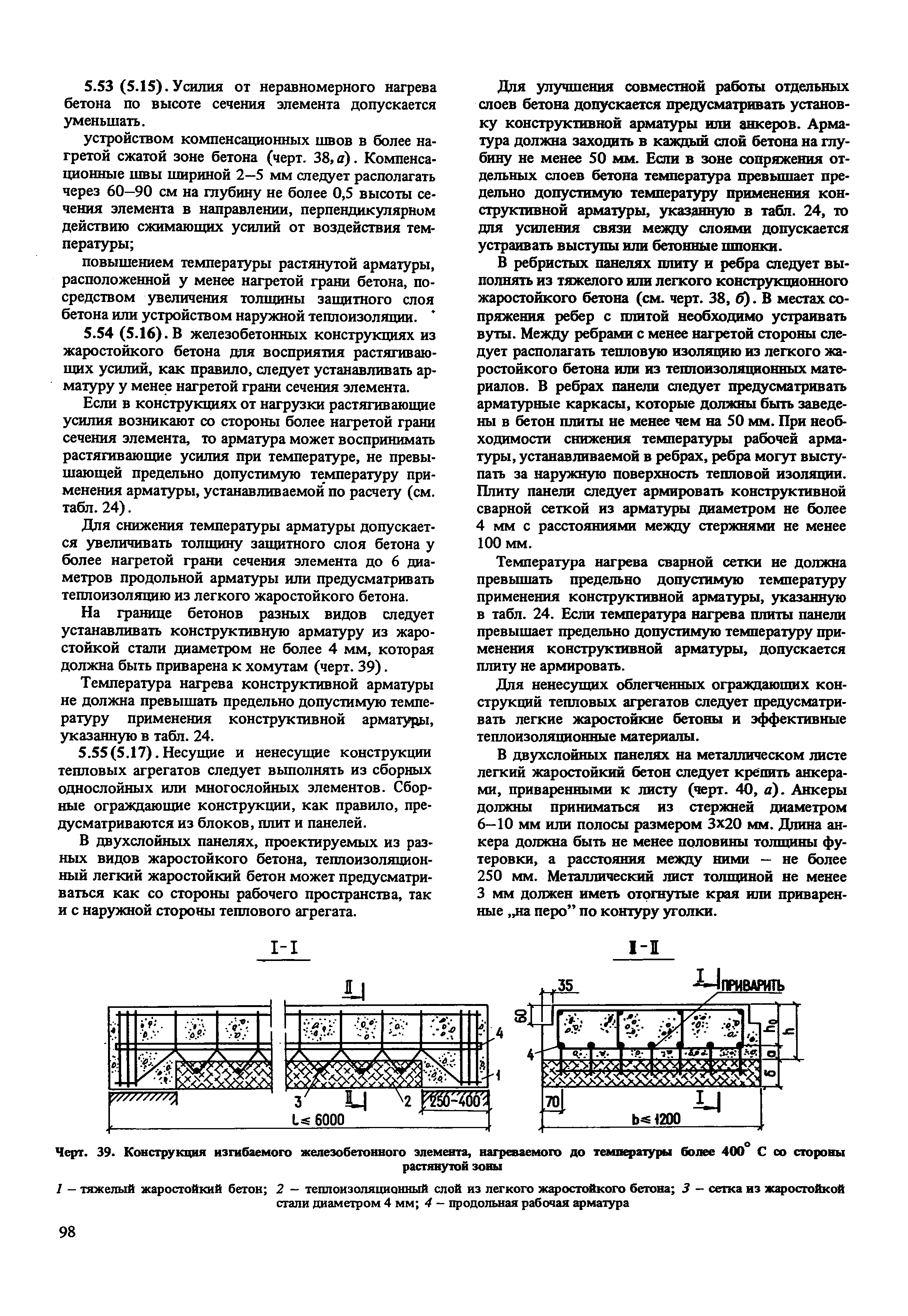 Пособие к СНиП 2.03.04-84