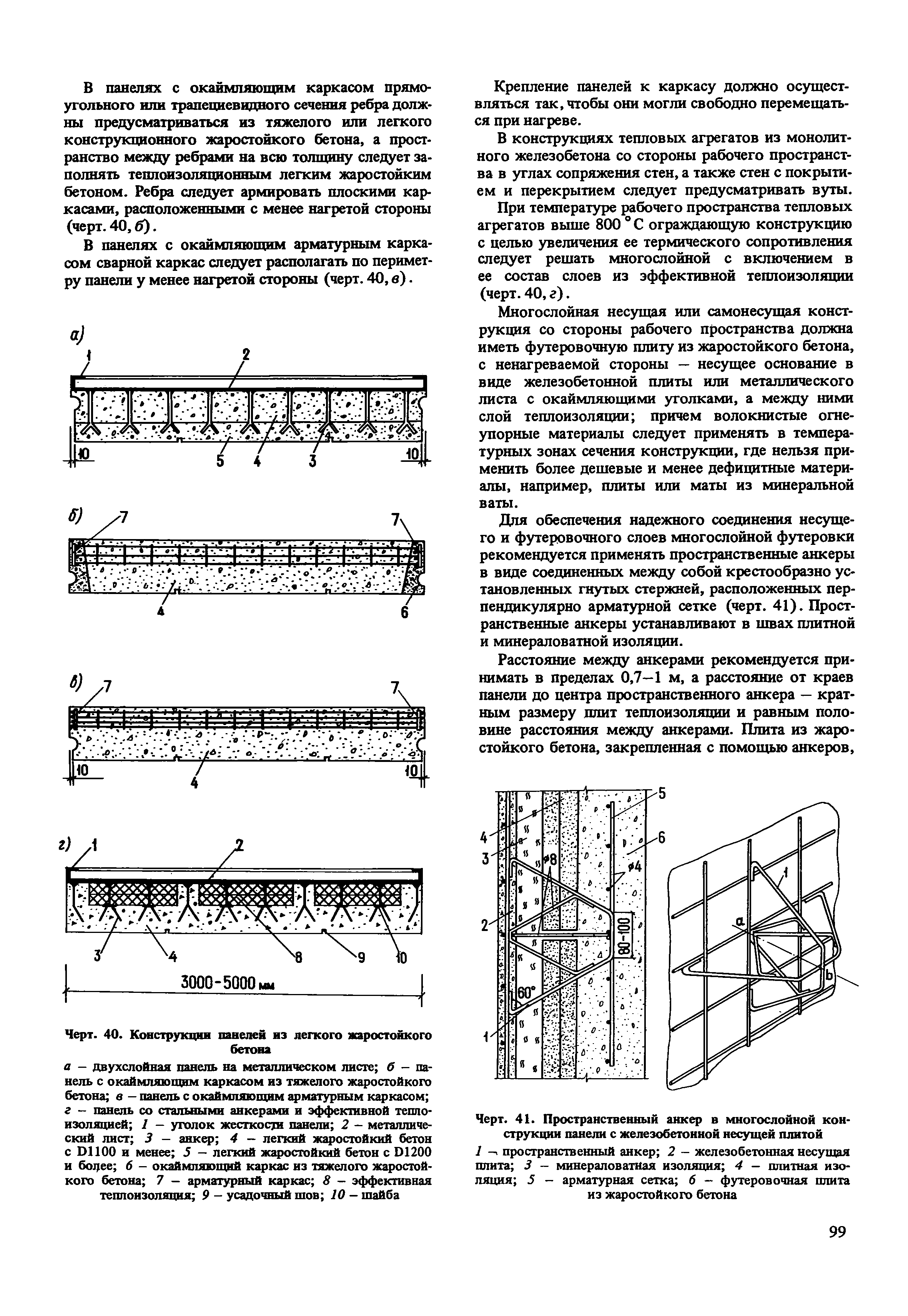 Пособие к СНиП 2.03.04-84