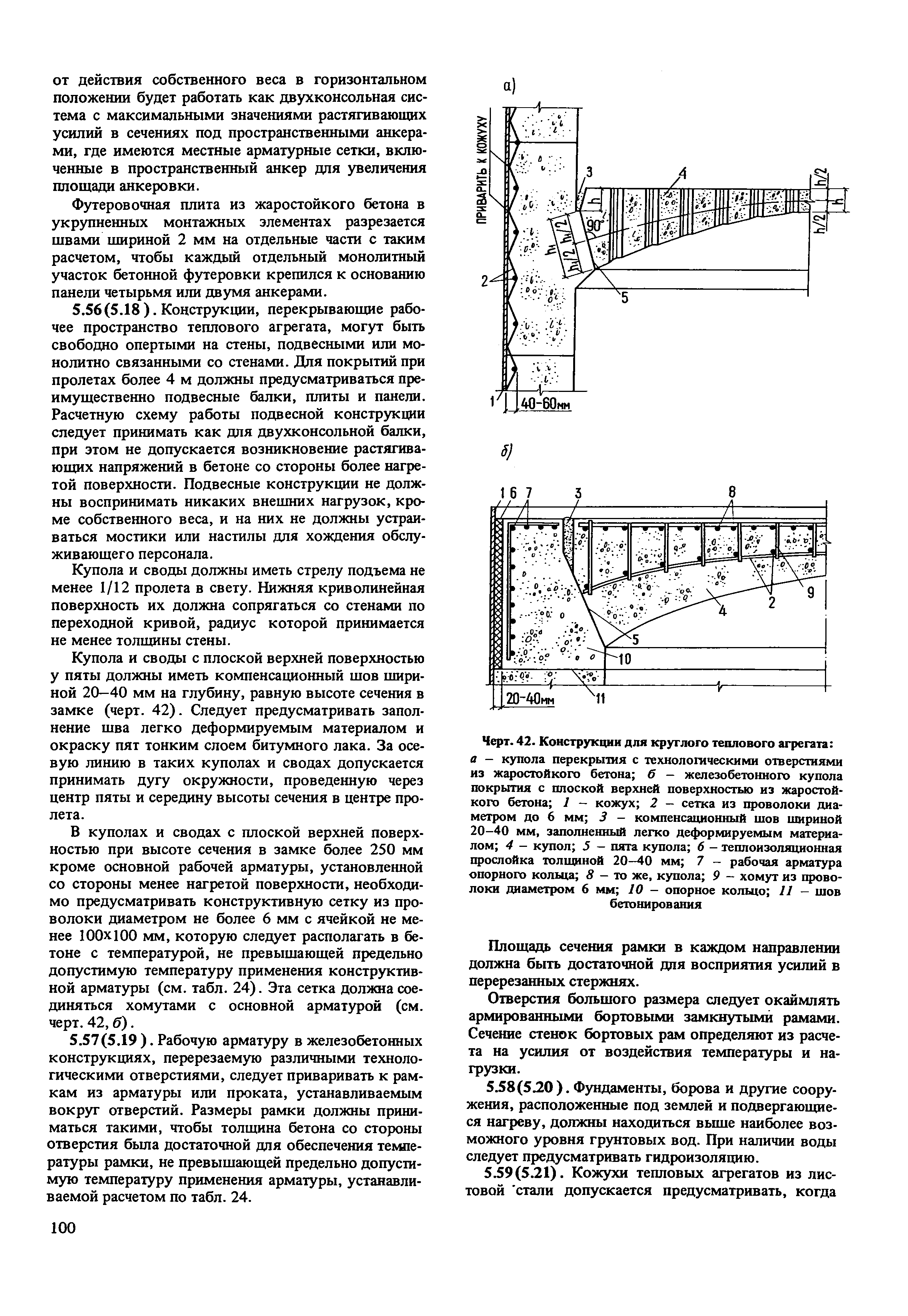 Пособие к СНиП 2.03.04-84