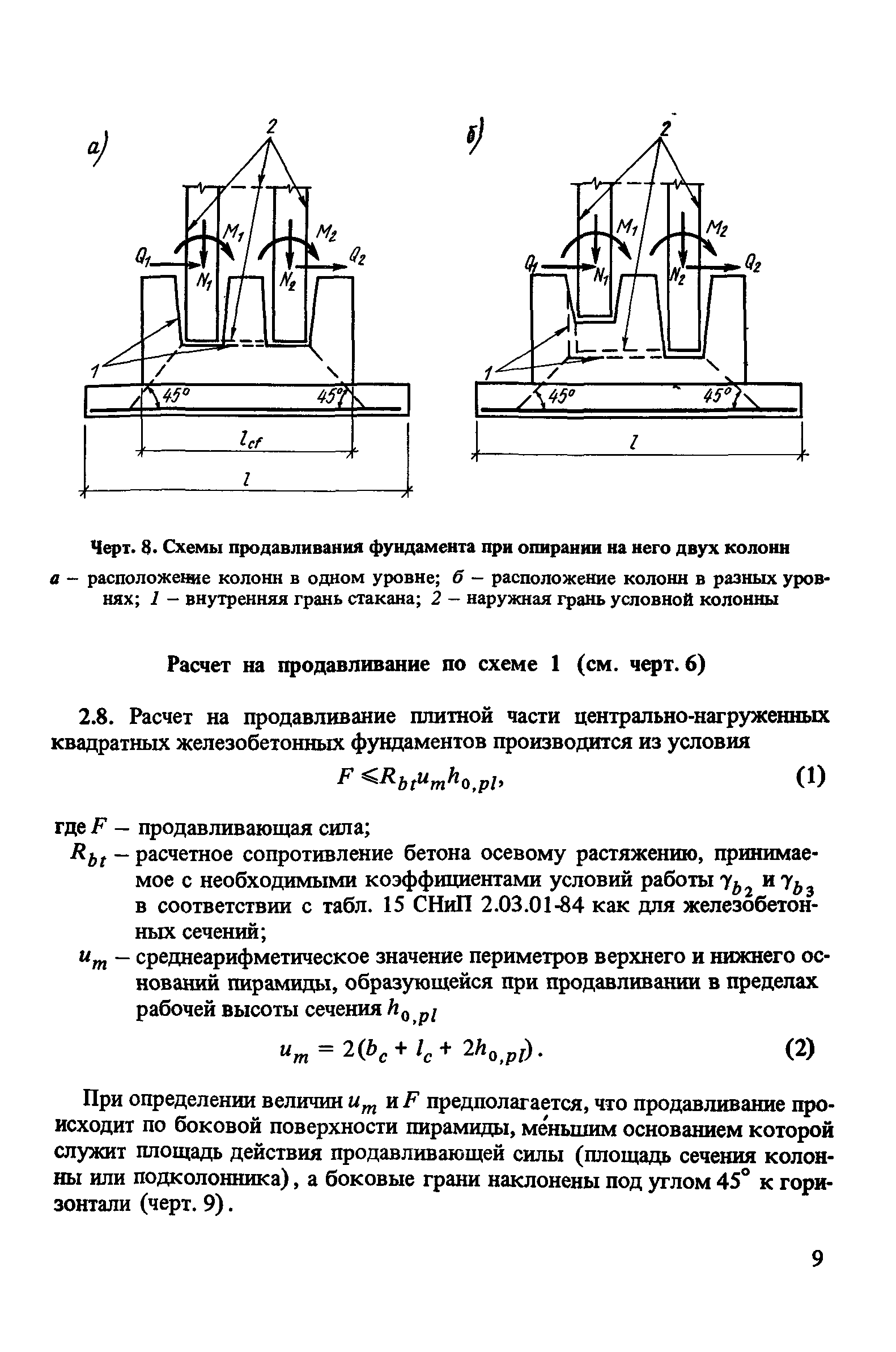 Пособие к СНиП 2.03.01-84