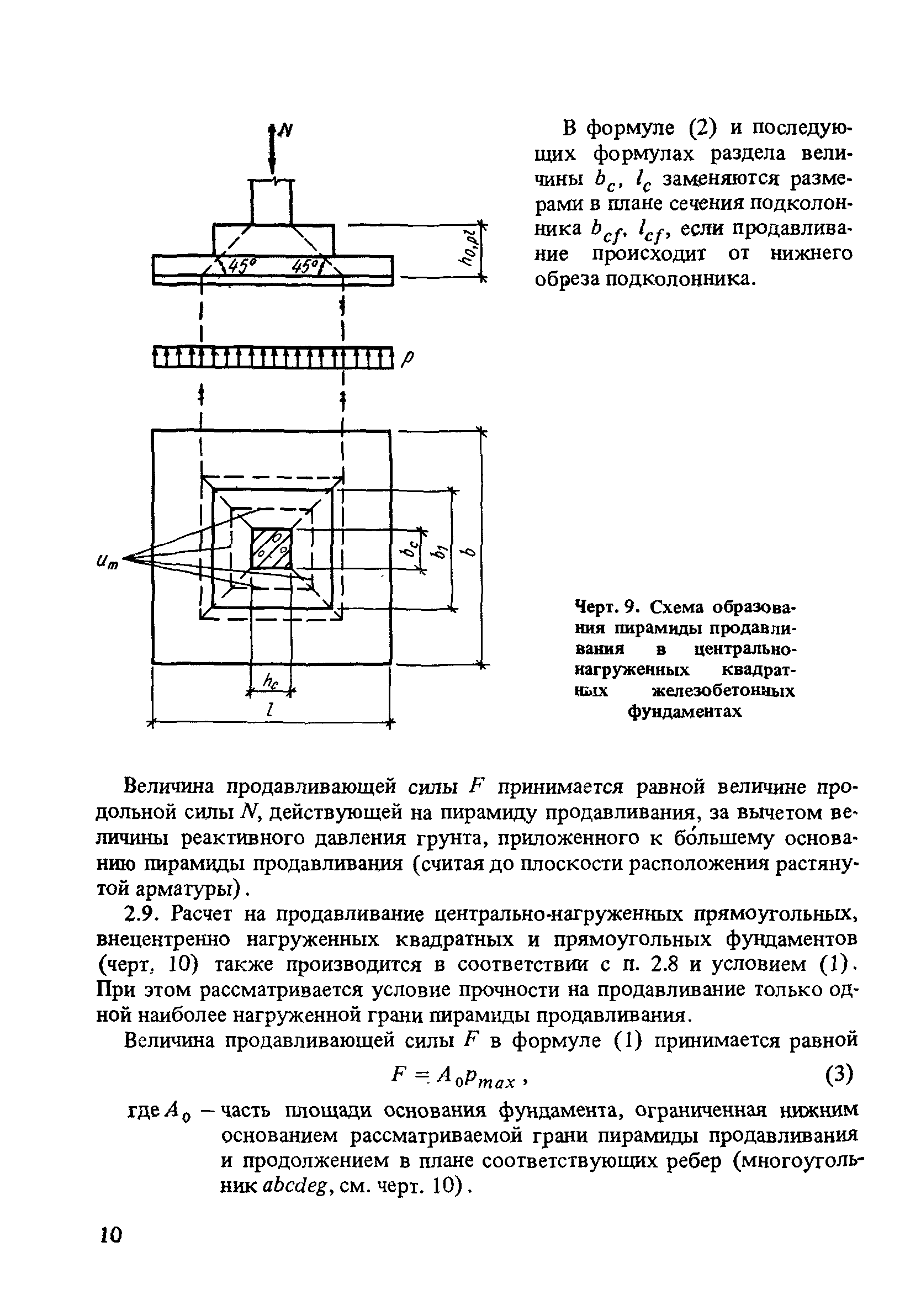 Пособие к СНиП 2.03.01-84