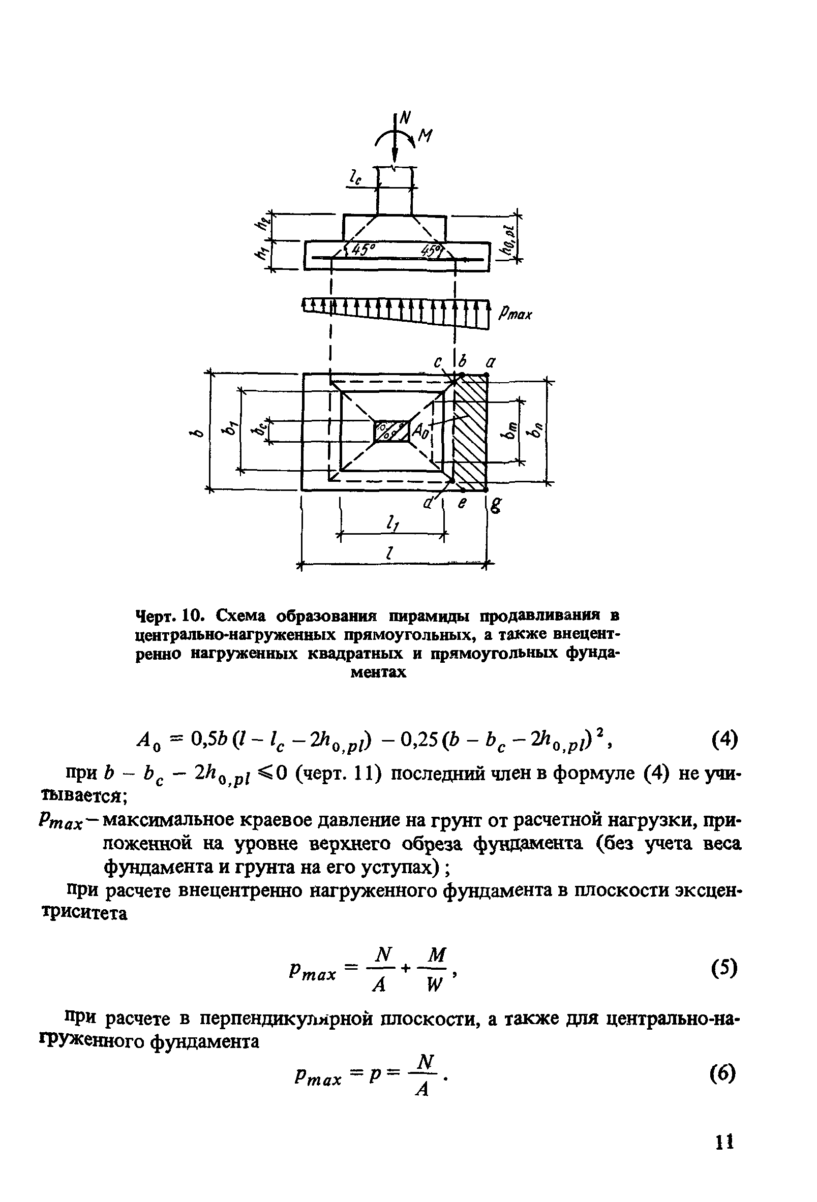 Пособие к СНиП 2.03.01-84