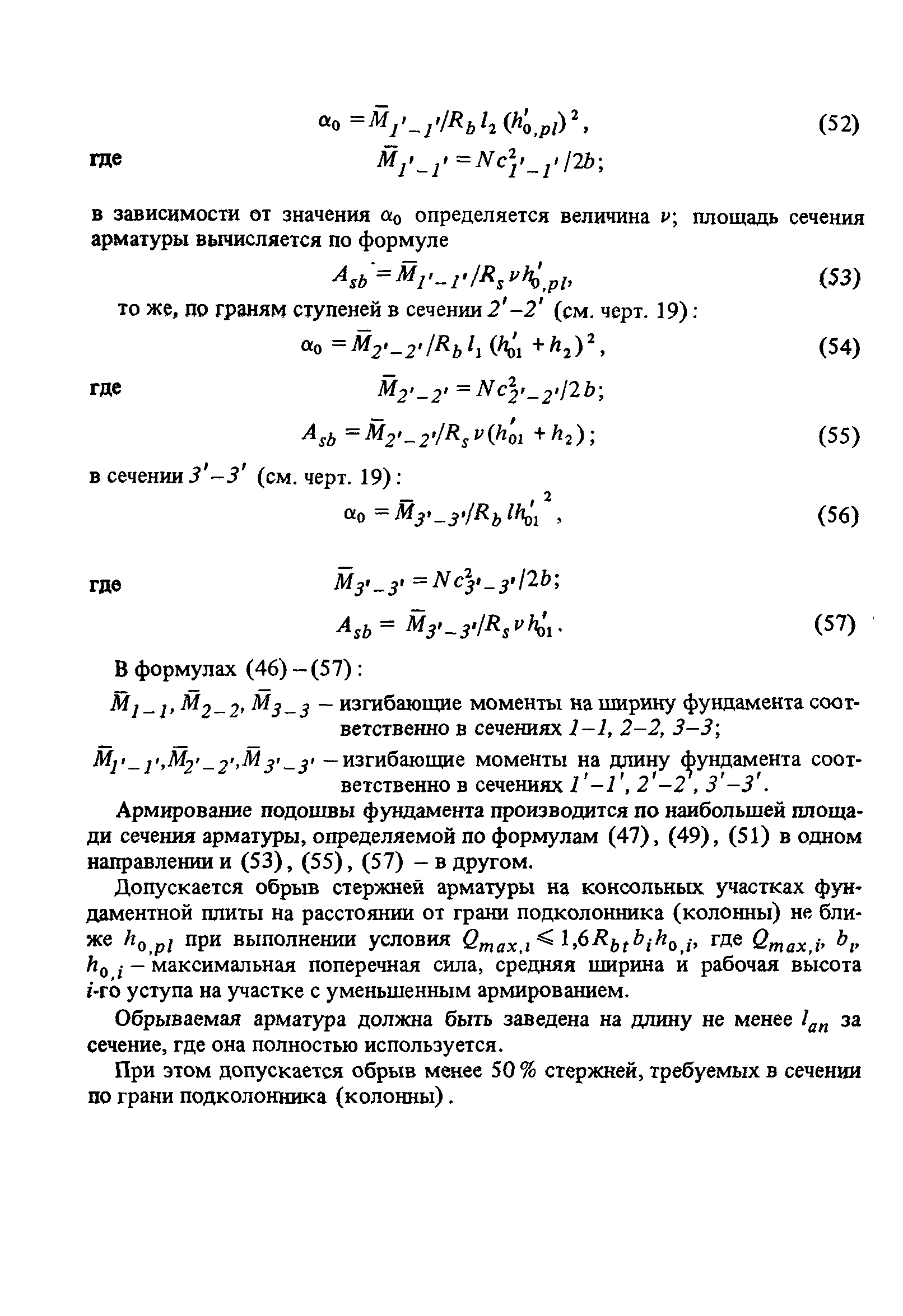 Пособие к СНиП 2.03.01-84