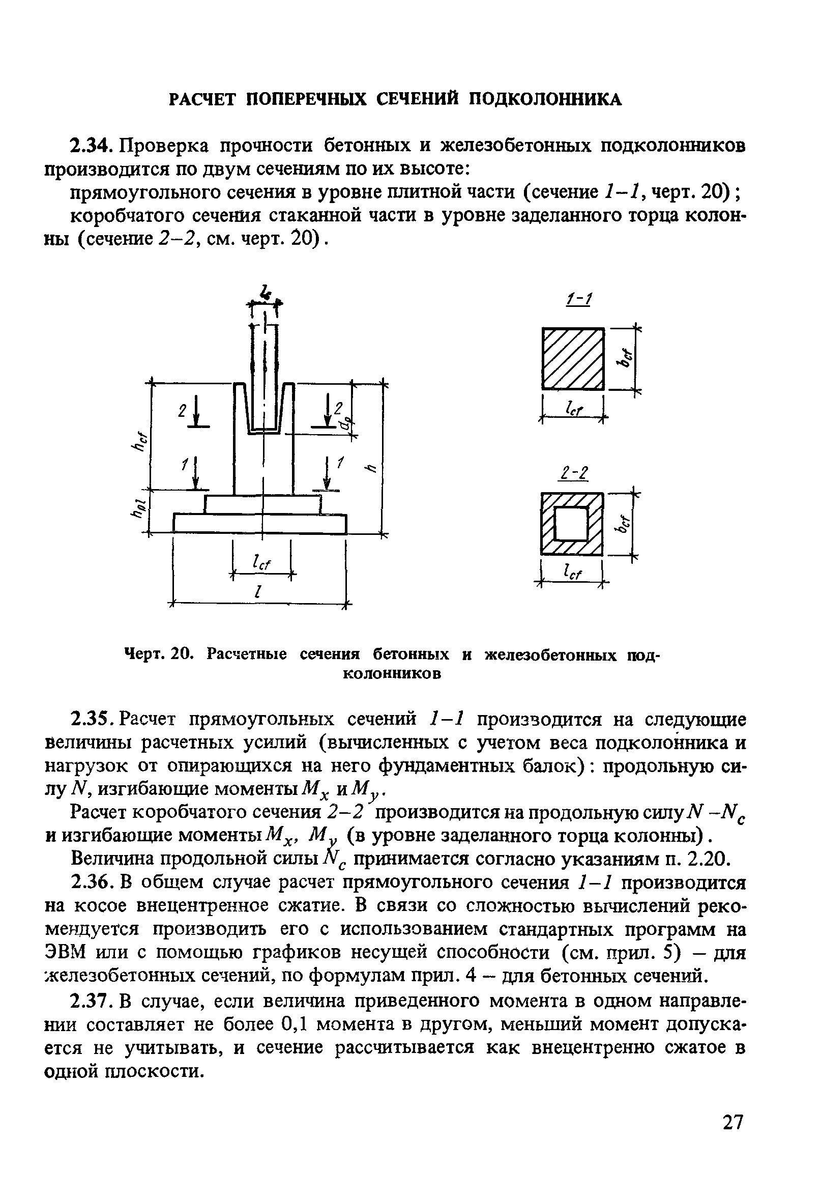 Пособие к СНиП 2.03.01-84