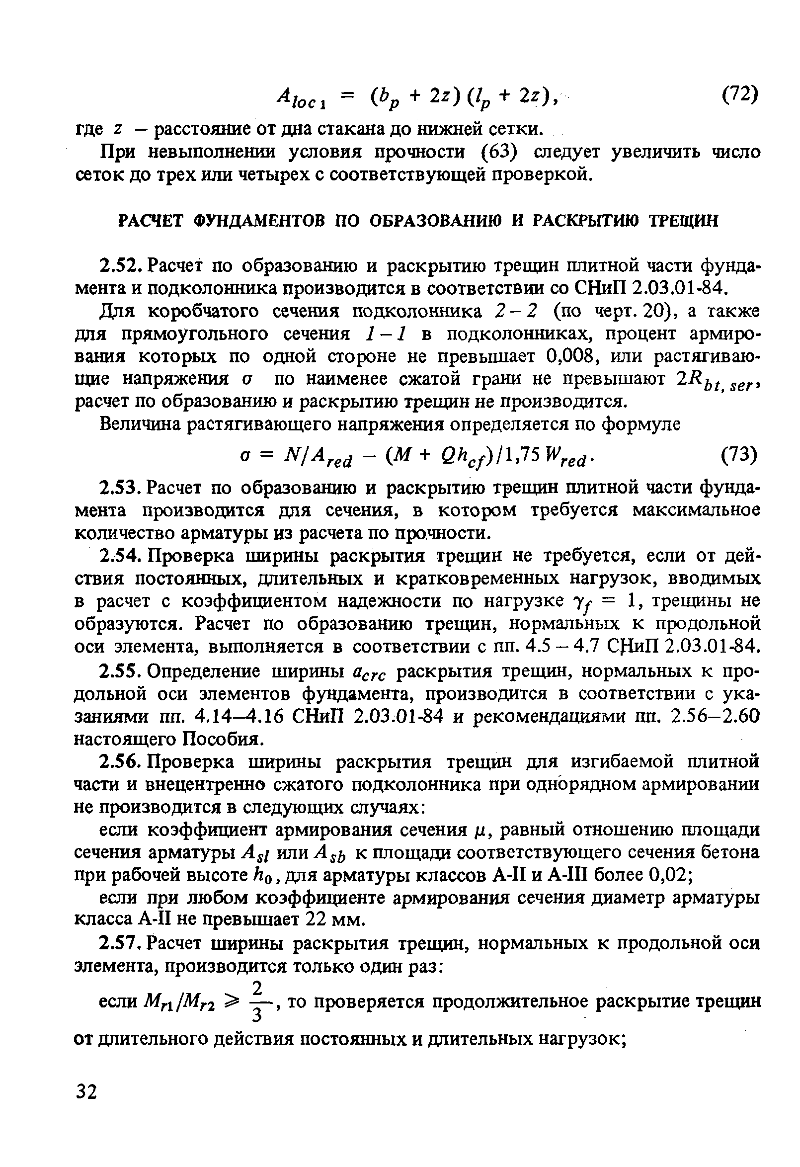 Пособие к СНиП 2.03.01-84