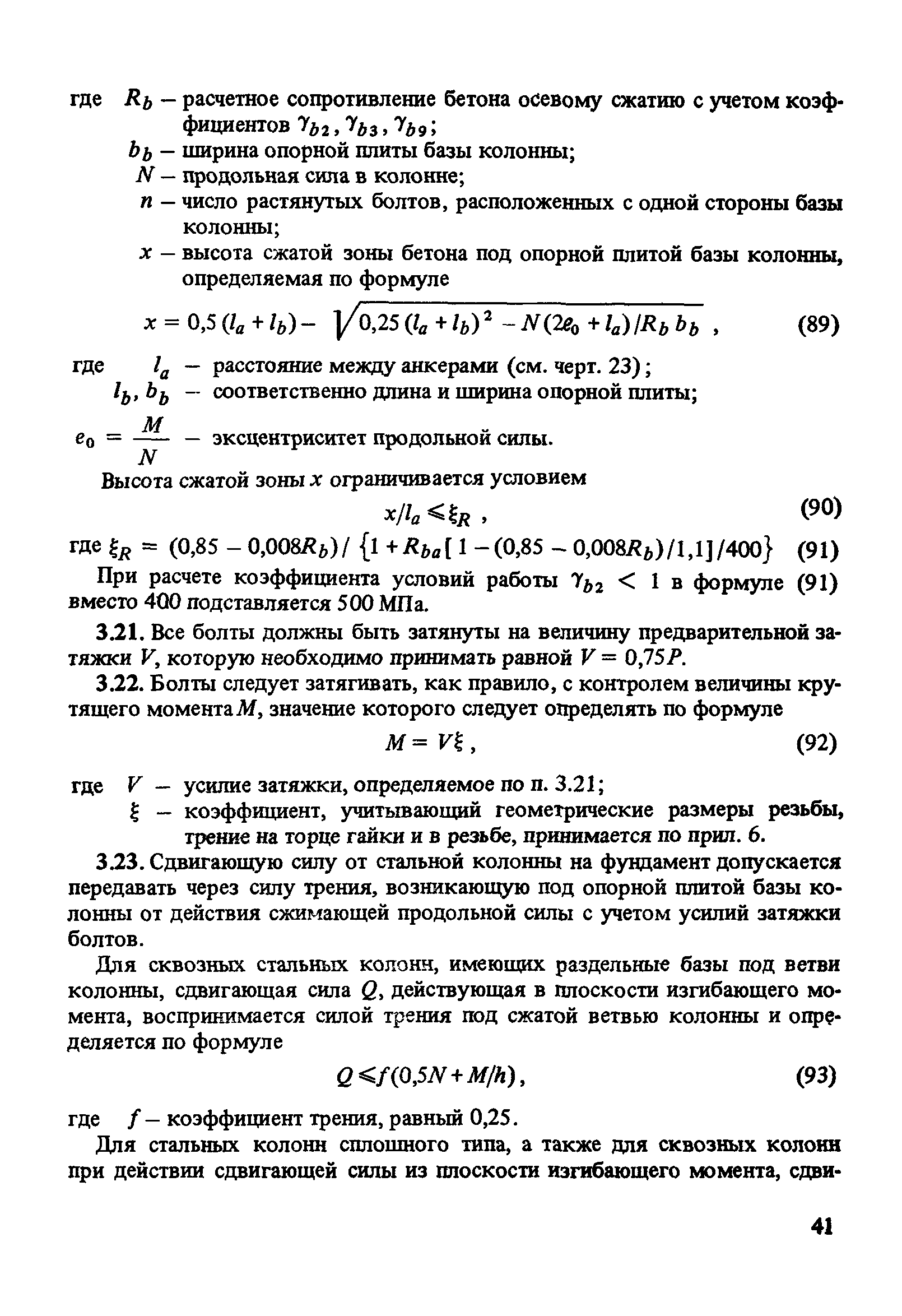 Пособие к СНиП 2.03.01-84