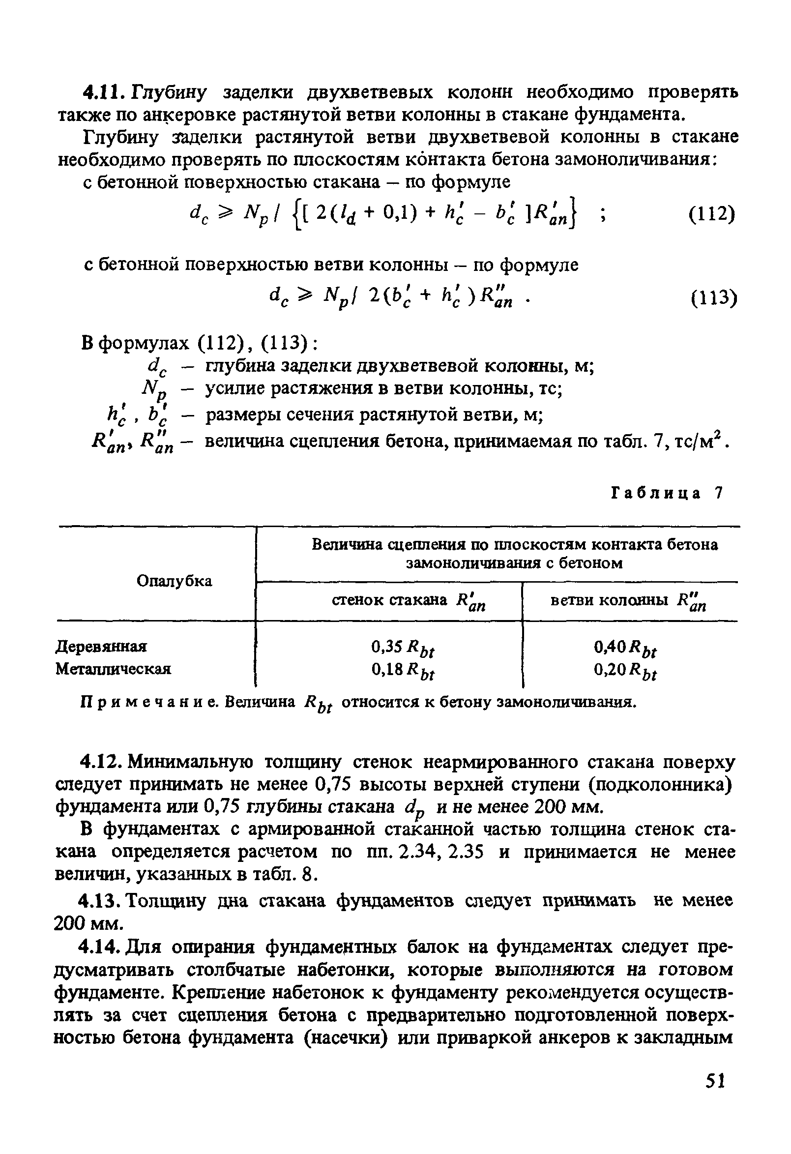 Пособие к СНиП 2.03.01-84