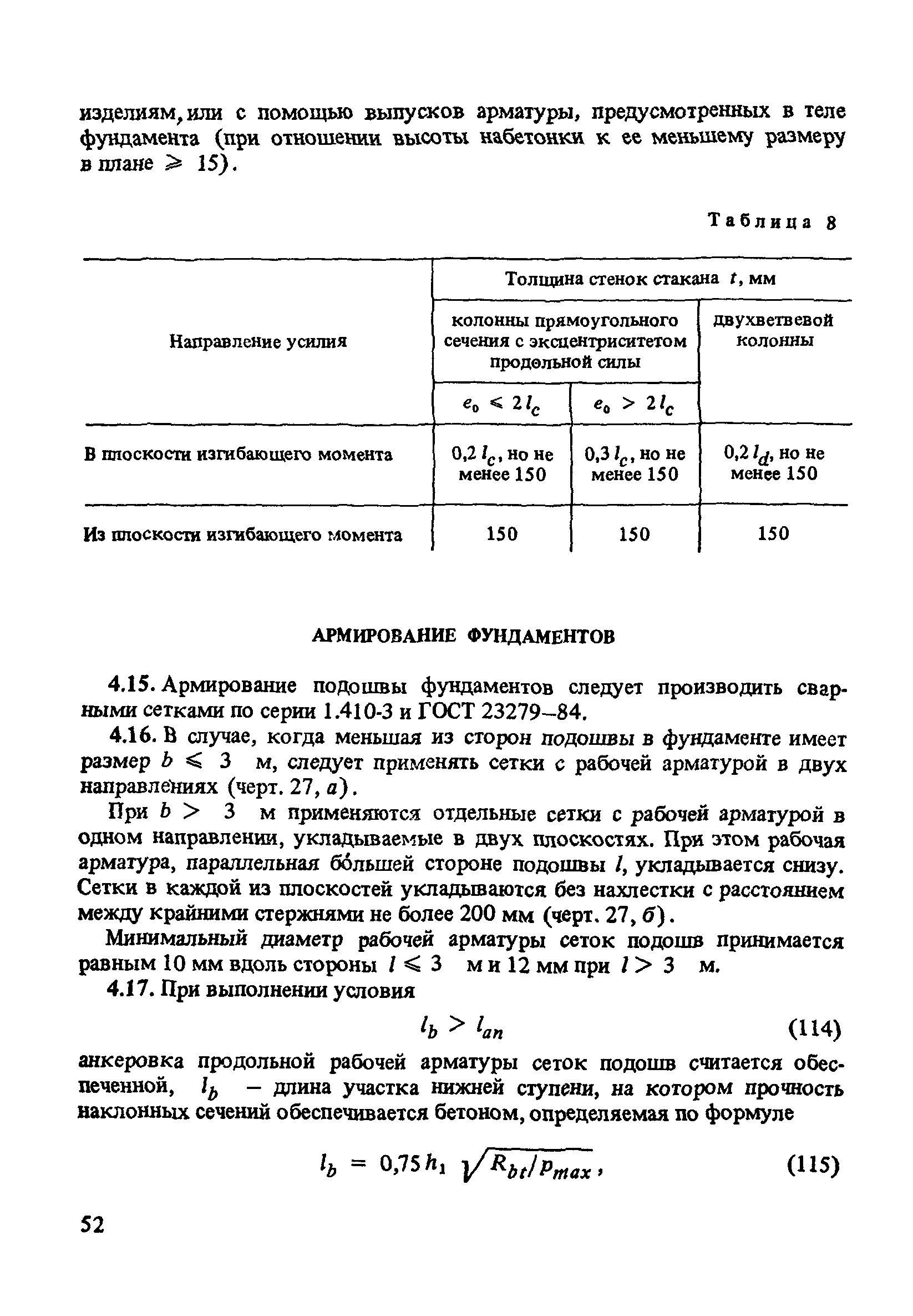 Пособие к СНиП 2.03.01-84