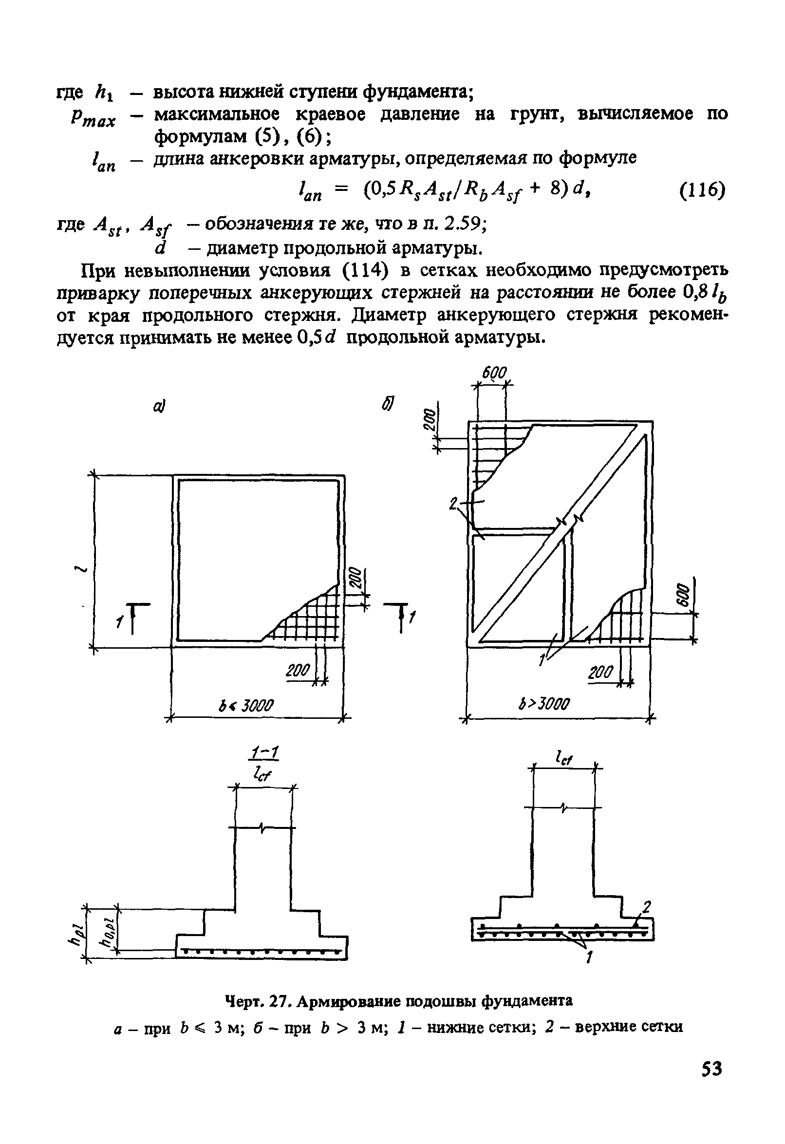 Пособие к СНиП 2.03.01-84