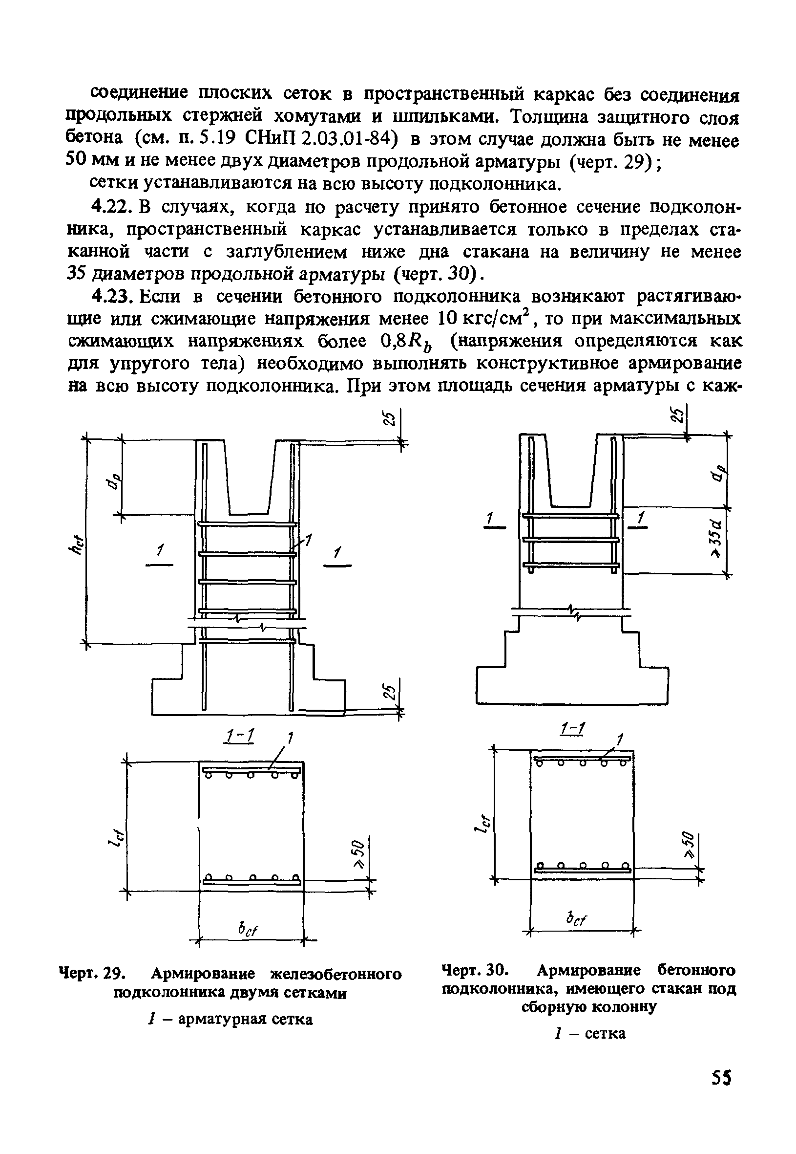 Пособие к СНиП 2.03.01-84