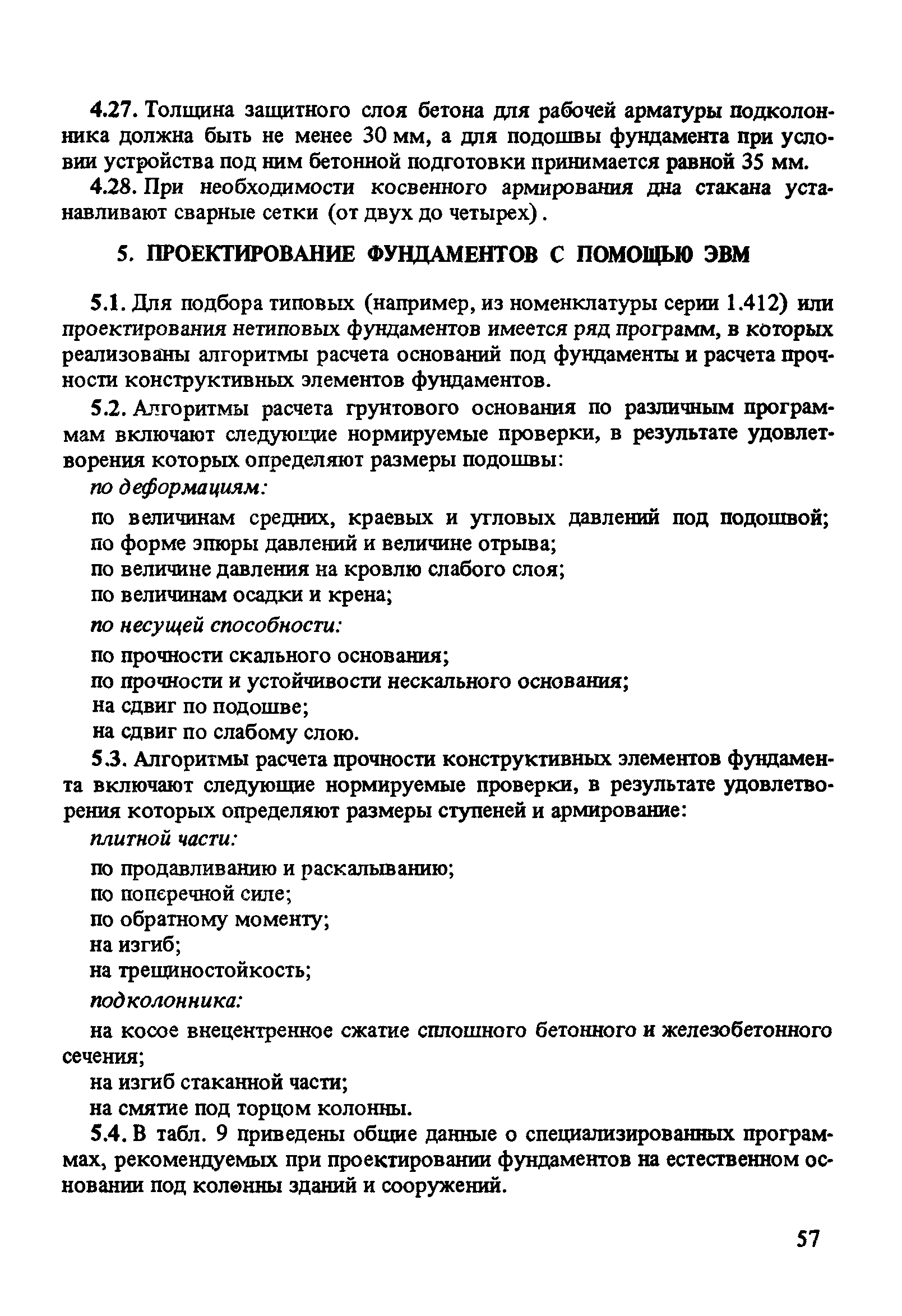 Пособие к СНиП 2.03.01-84