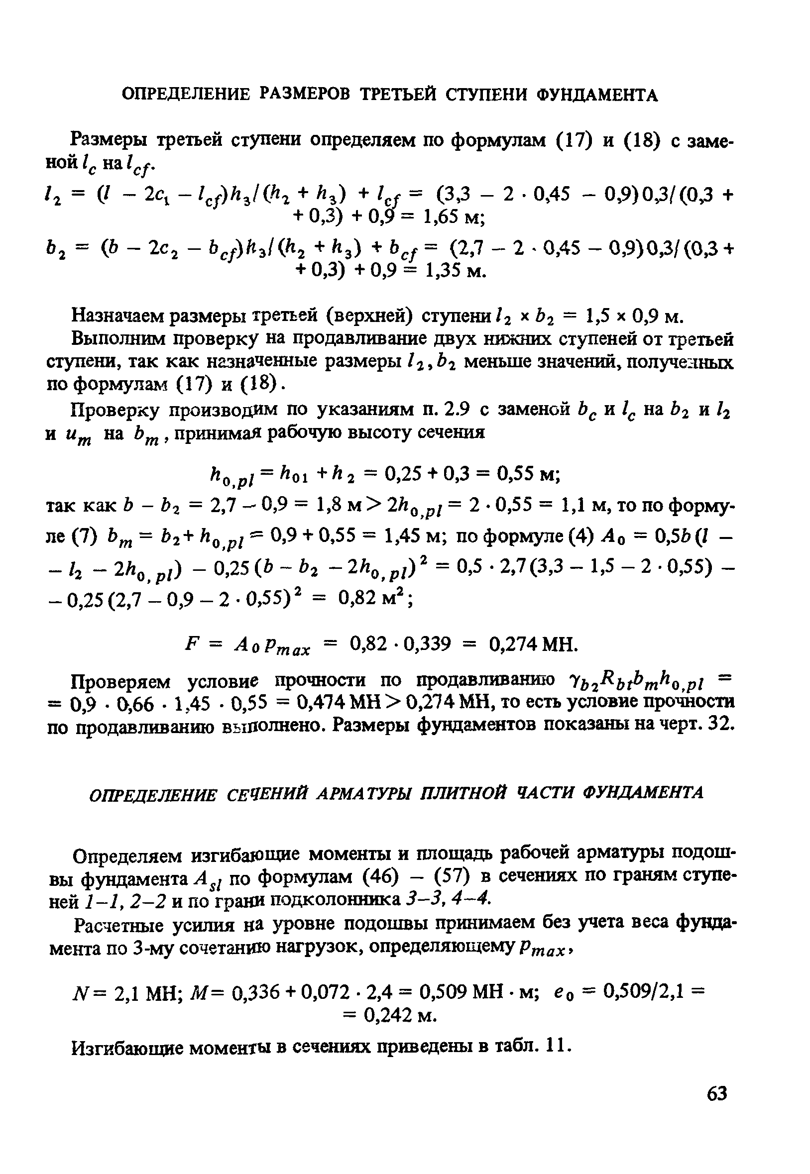 Пособие к СНиП 2.03.01-84