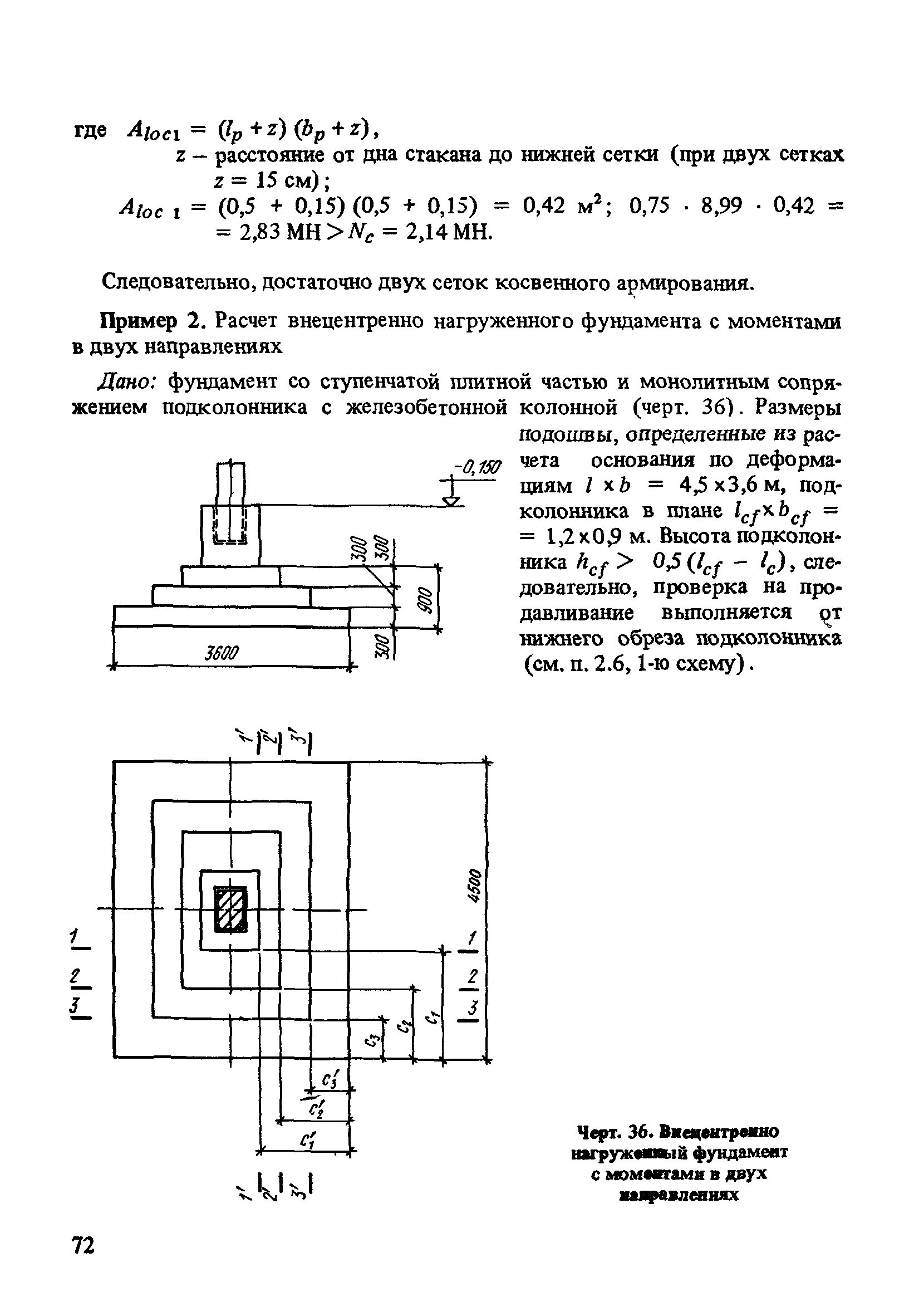 Пособие к СНиП 2.03.01-84