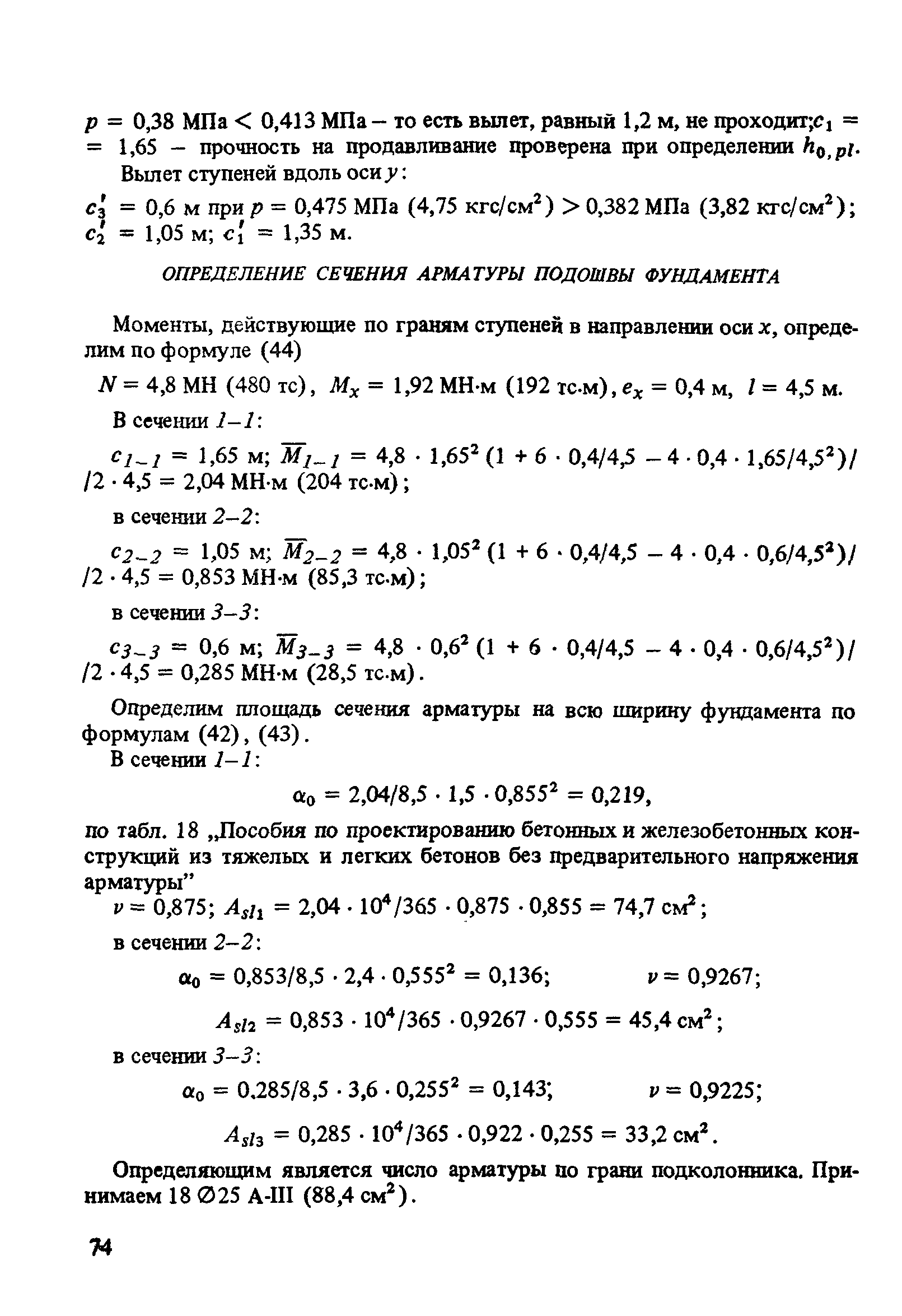 Пособие к СНиП 2.03.01-84