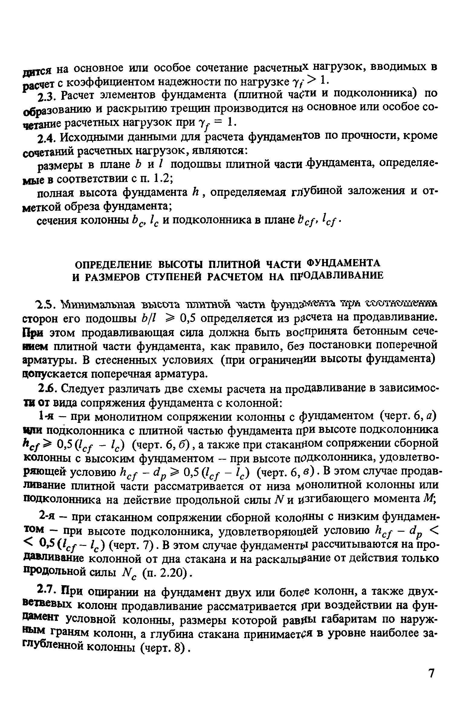 Пособие к СНиП 2.03.01-84