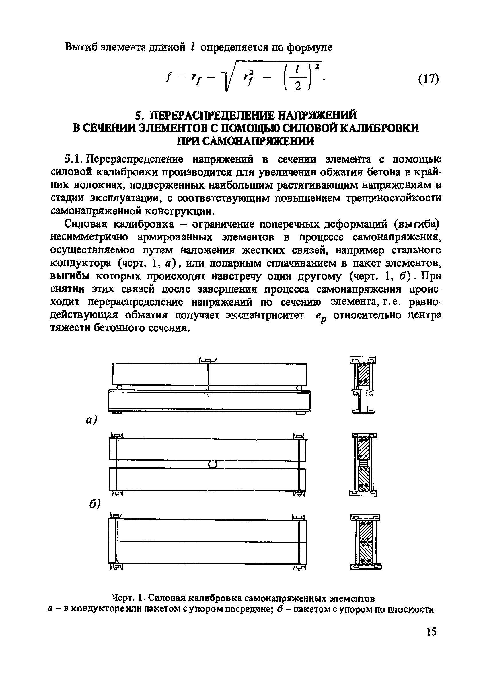 Пособие к СНиП 2.03.01-84