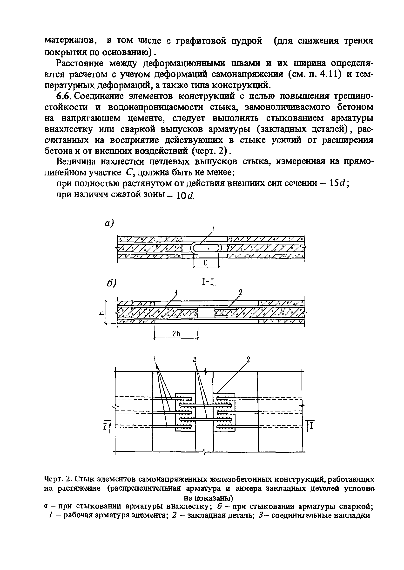 Пособие к СНиП 2.03.01-84