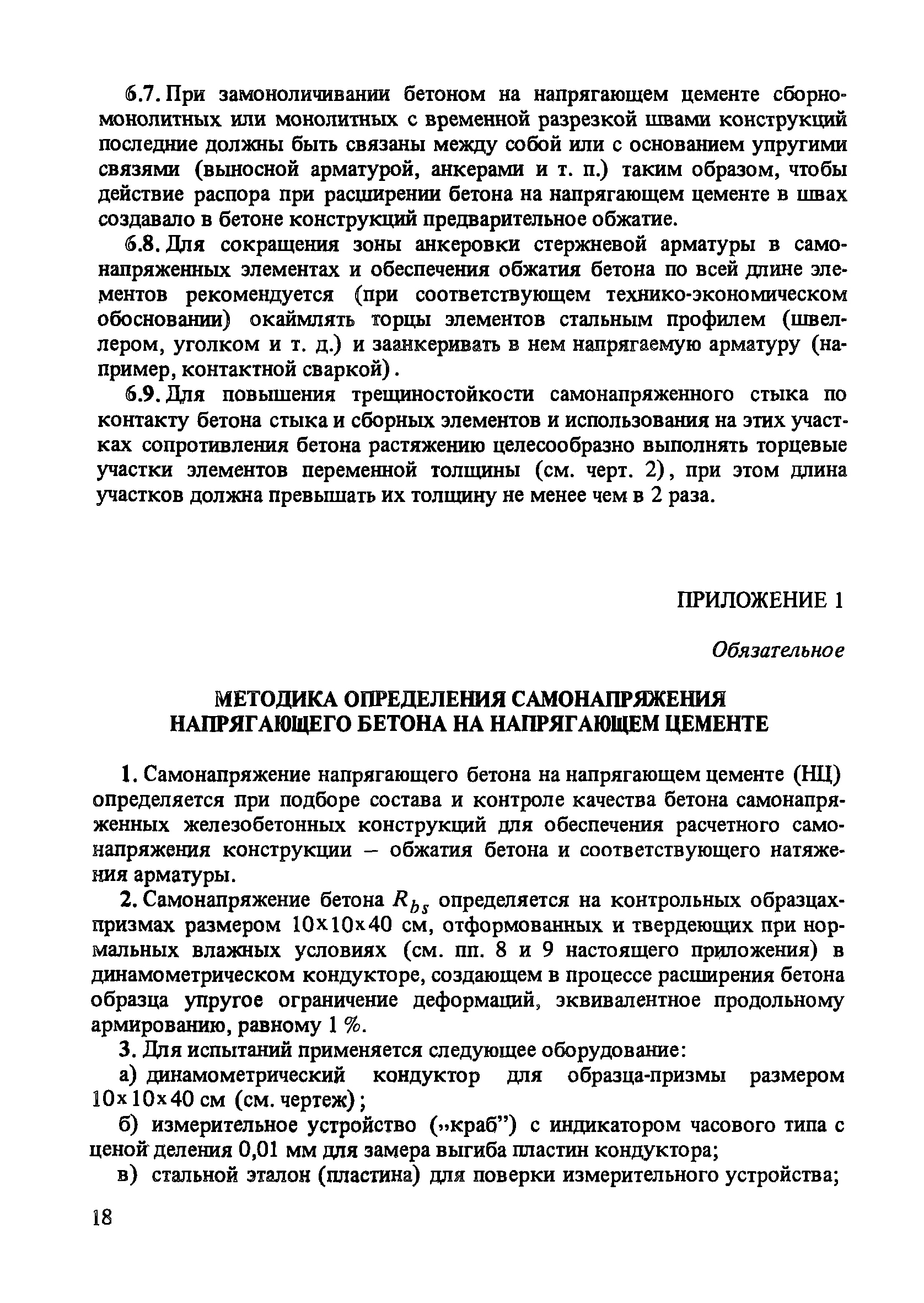 Пособие к СНиП 2.03.01-84