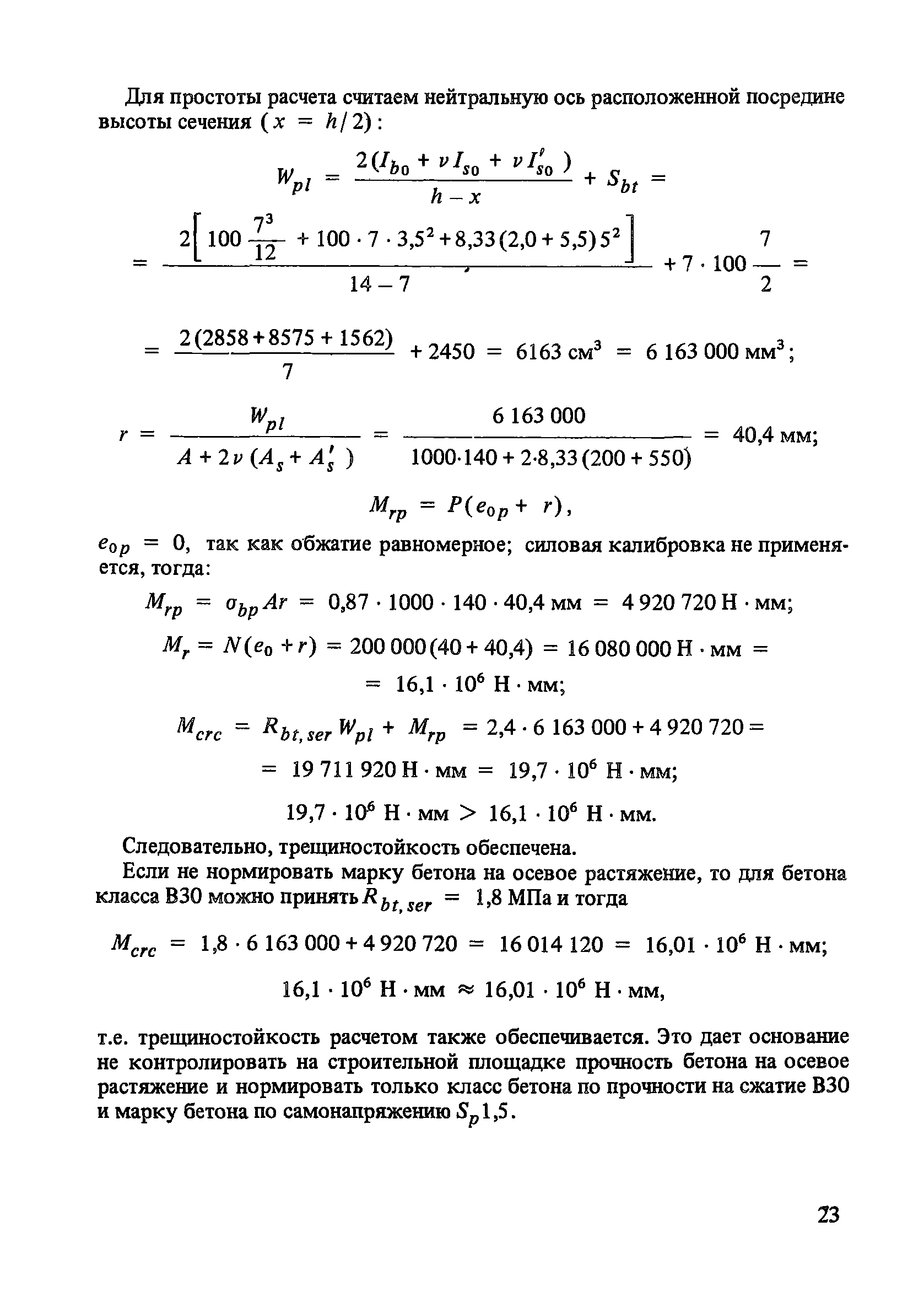 Пособие к СНиП 2.03.01-84