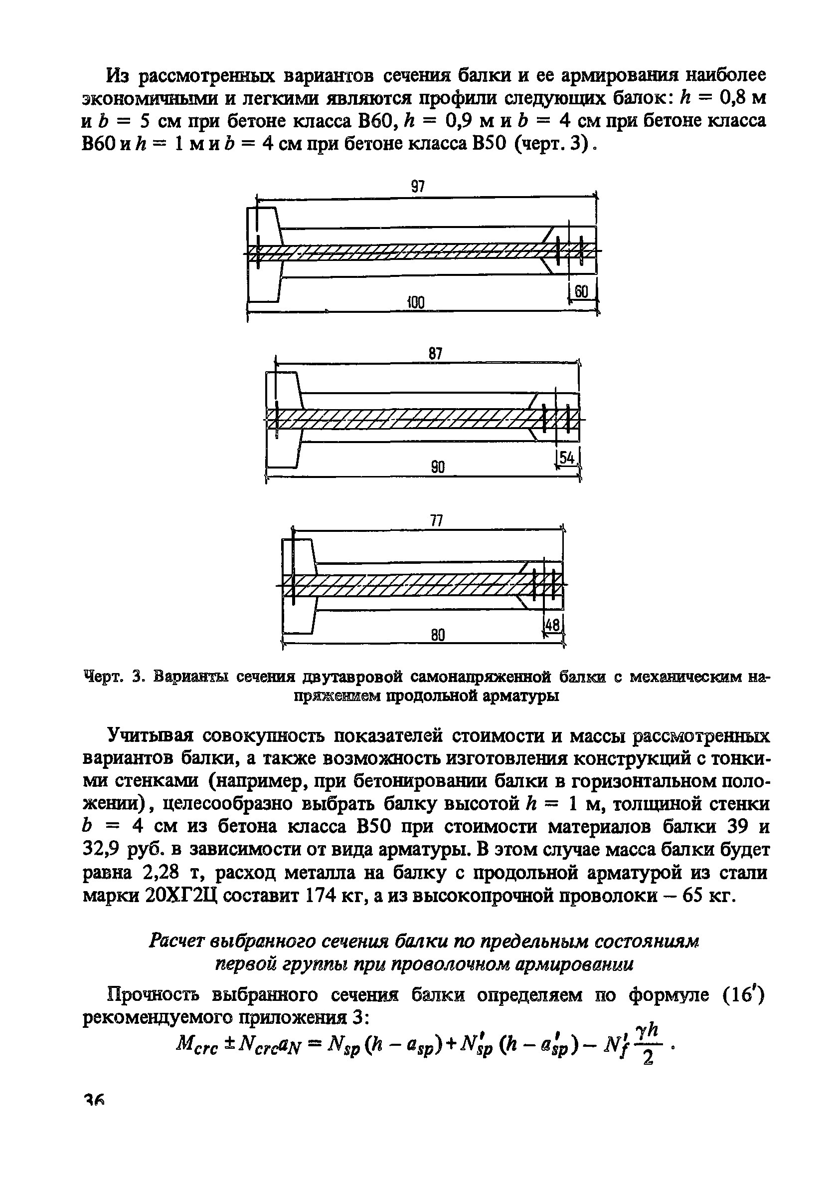 Пособие к СНиП 2.03.01-84