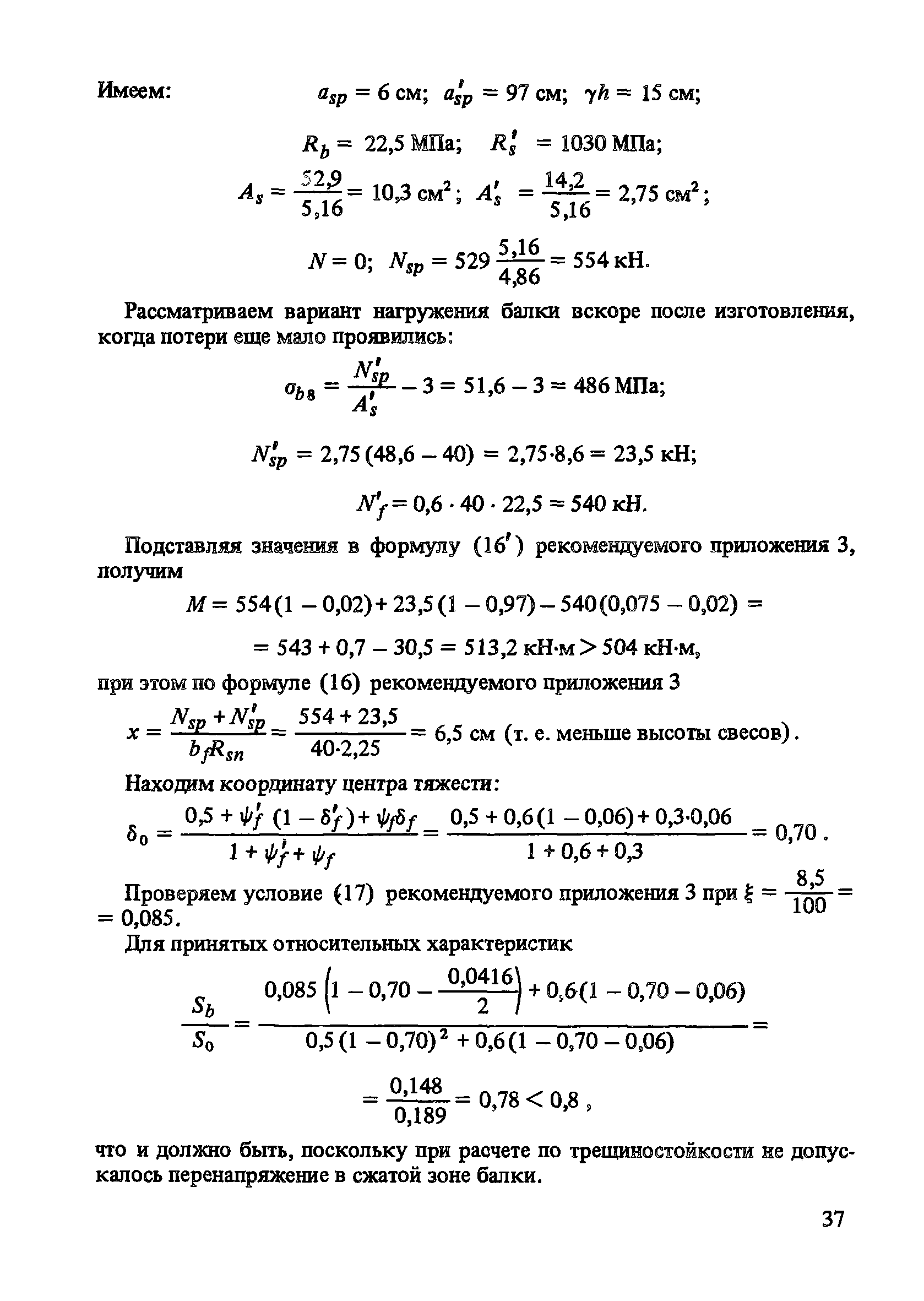 Пособие к СНиП 2.03.01-84