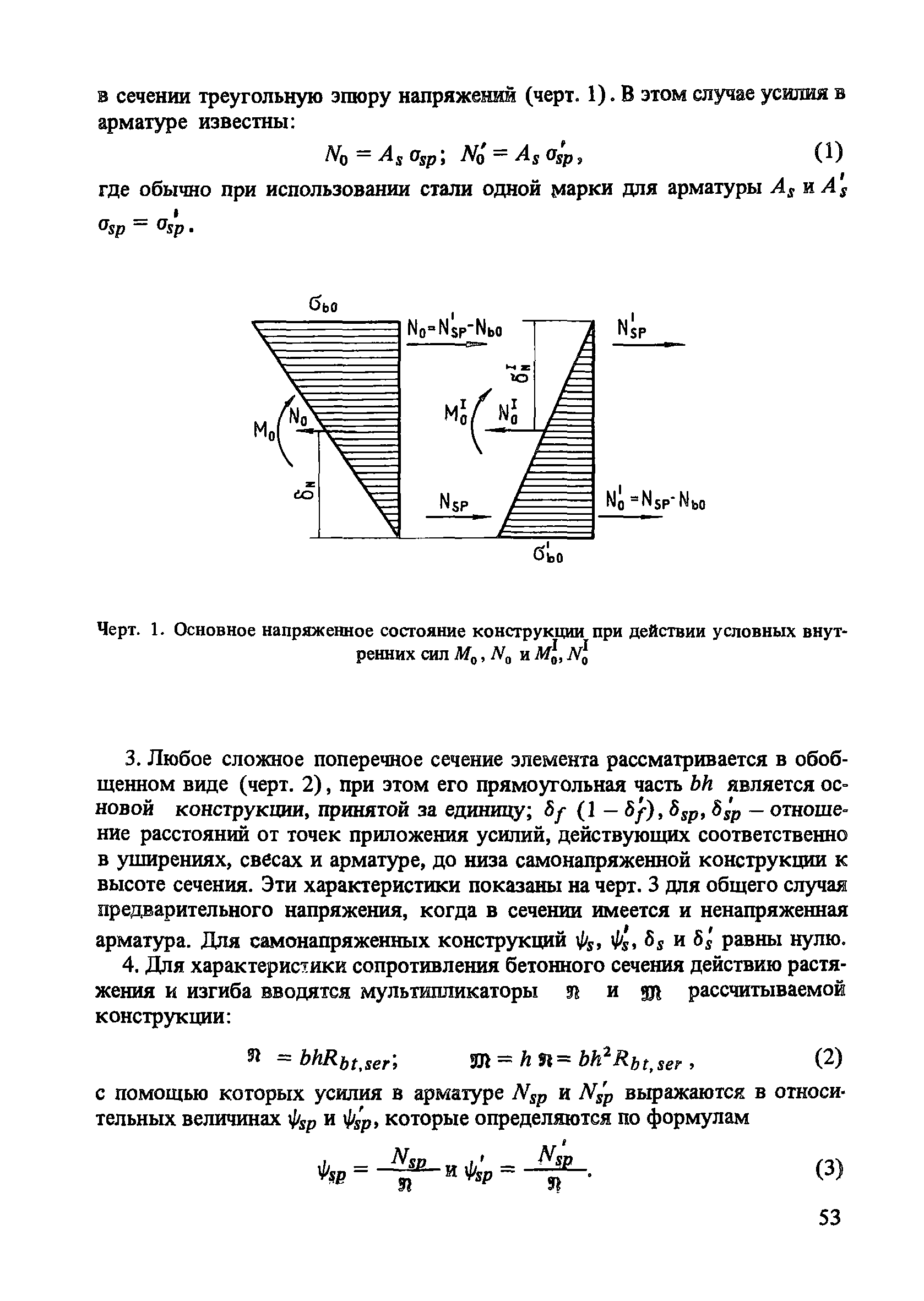 Пособие к СНиП 2.03.01-84