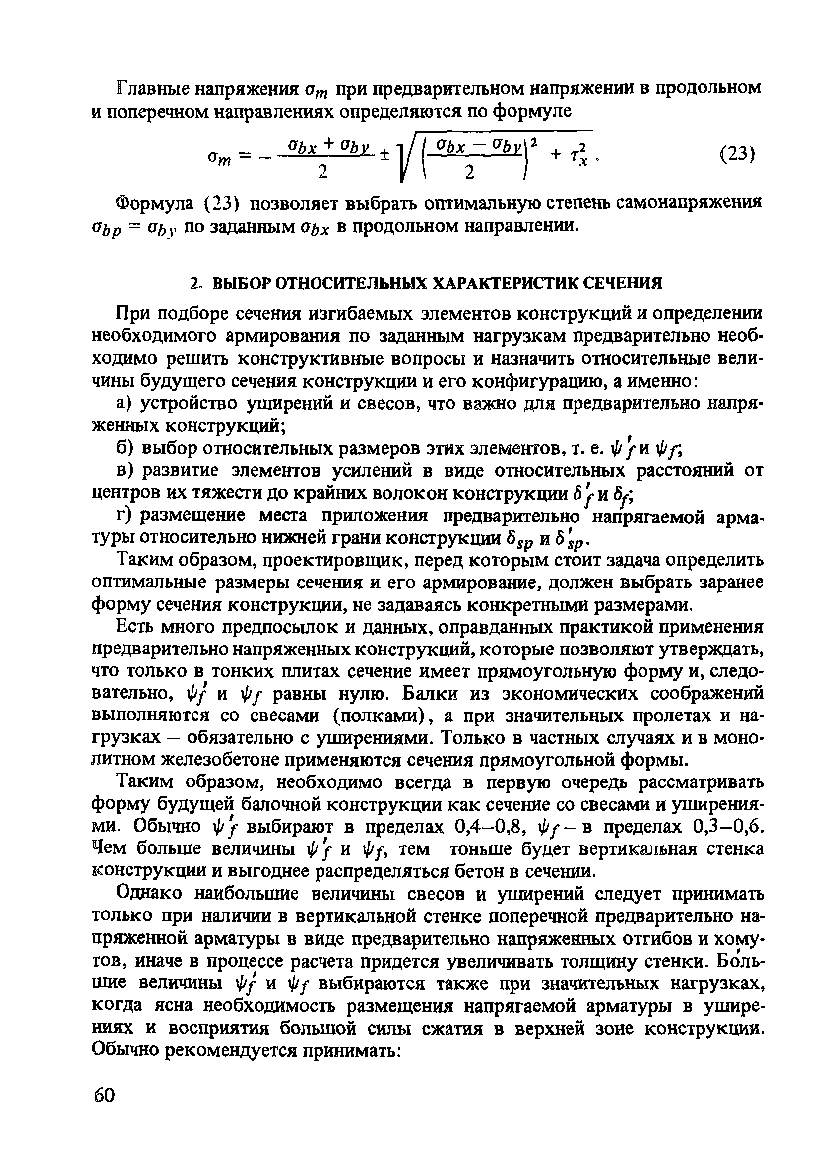 Пособие к СНиП 2.03.01-84