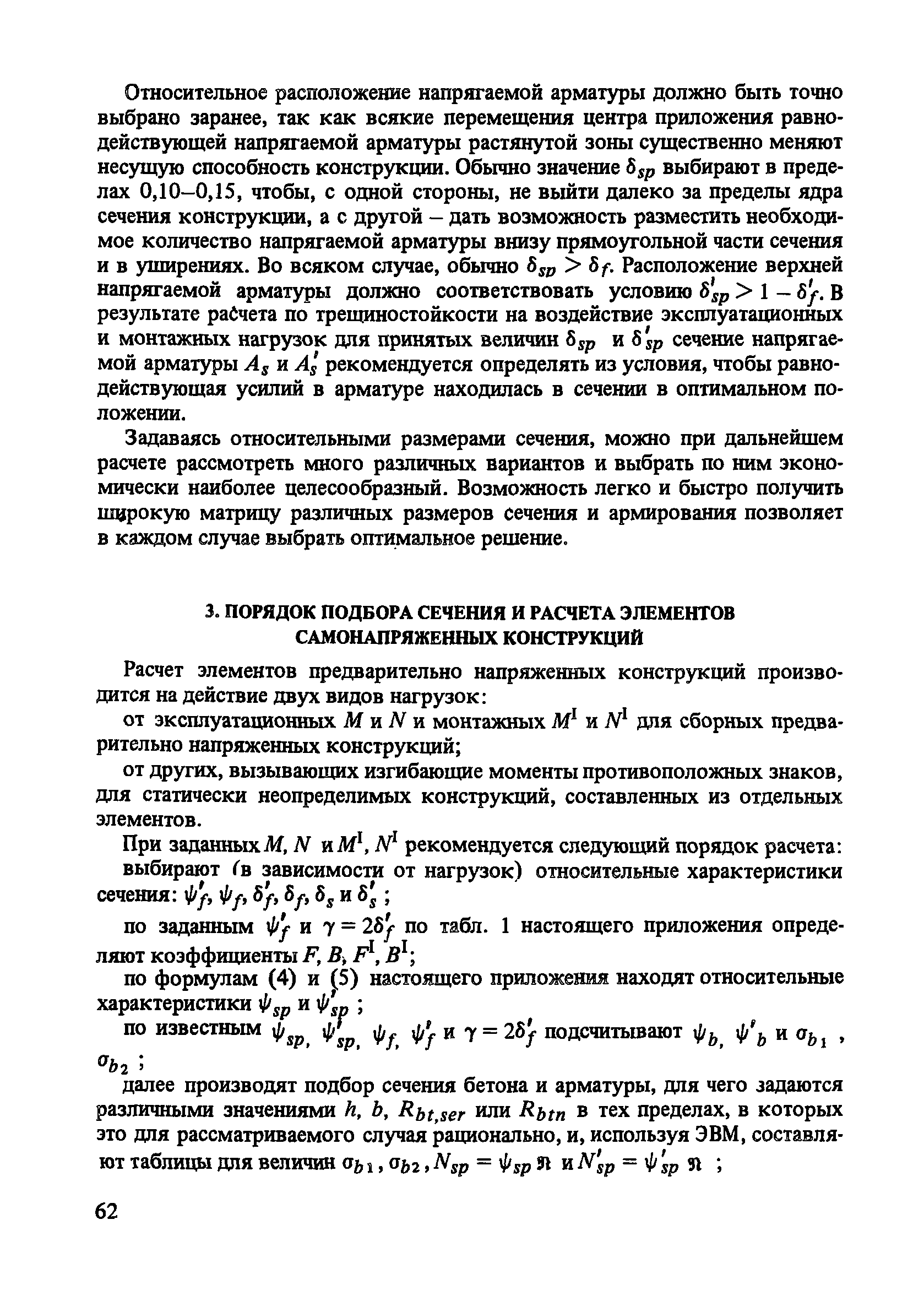 Пособие к СНиП 2.03.01-84