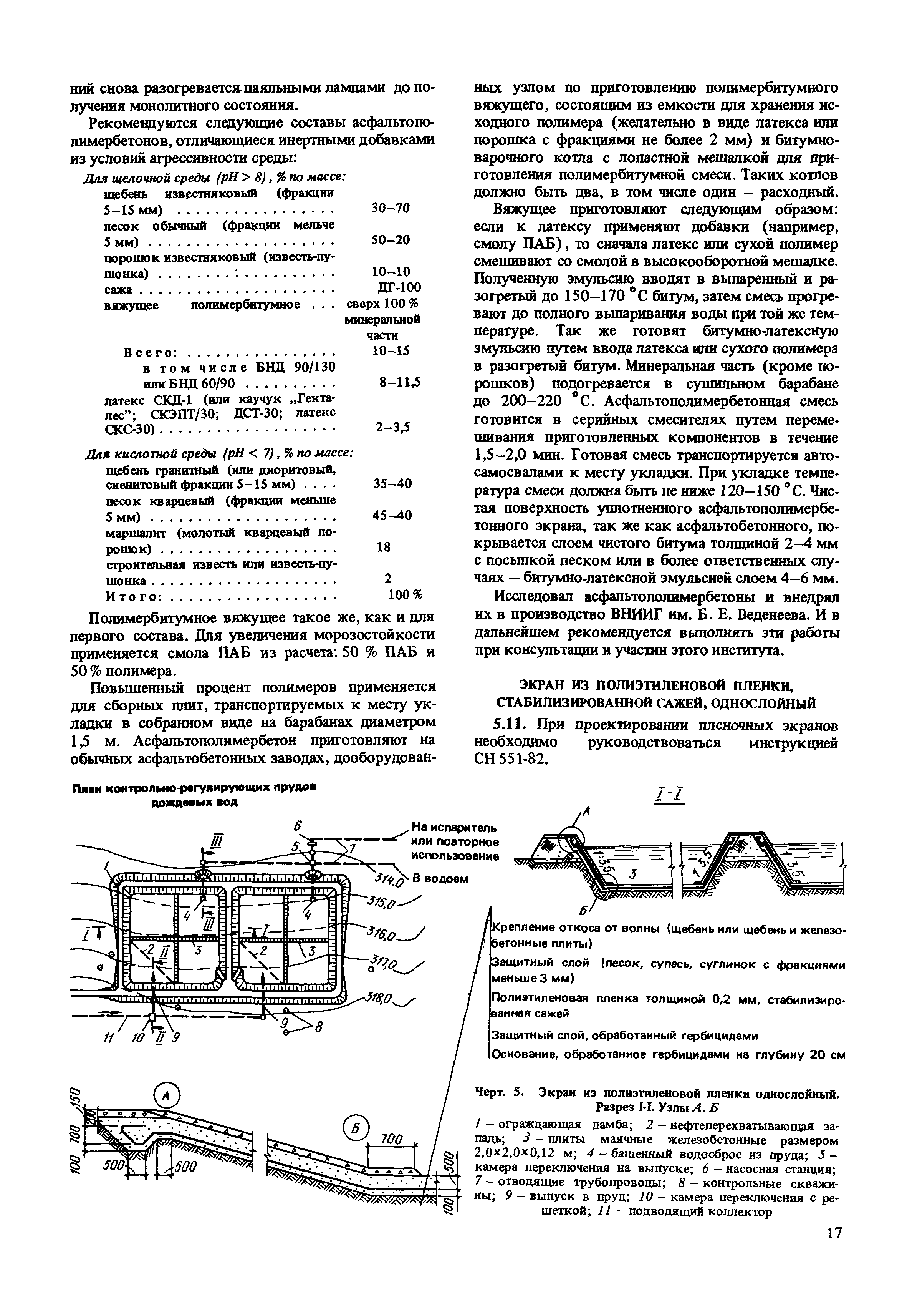 Пособие к СНиП 2.01.28-85