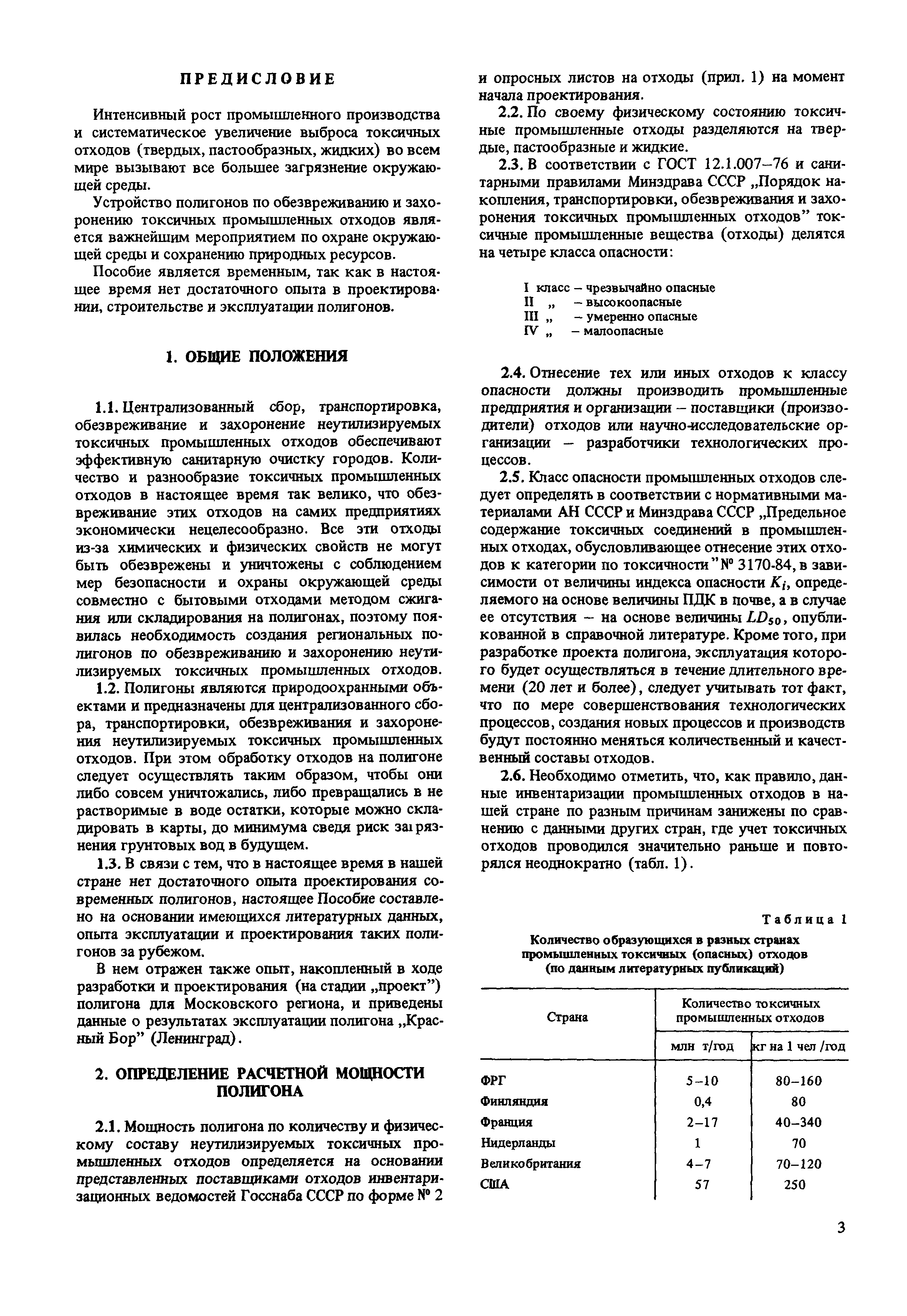 Пособие к СНиП 2.01.28-85