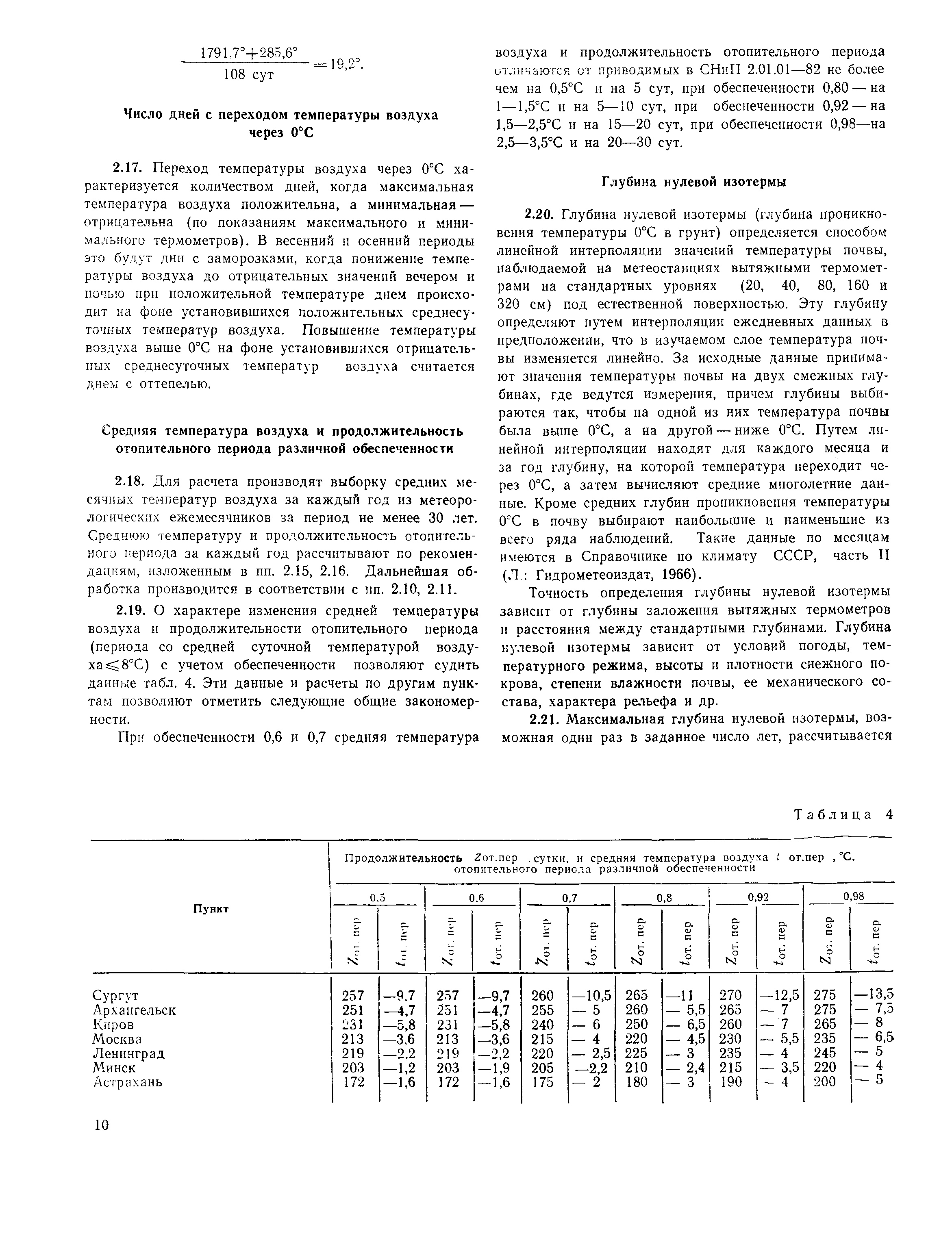 Пособие к СНиП 2.01.01-82