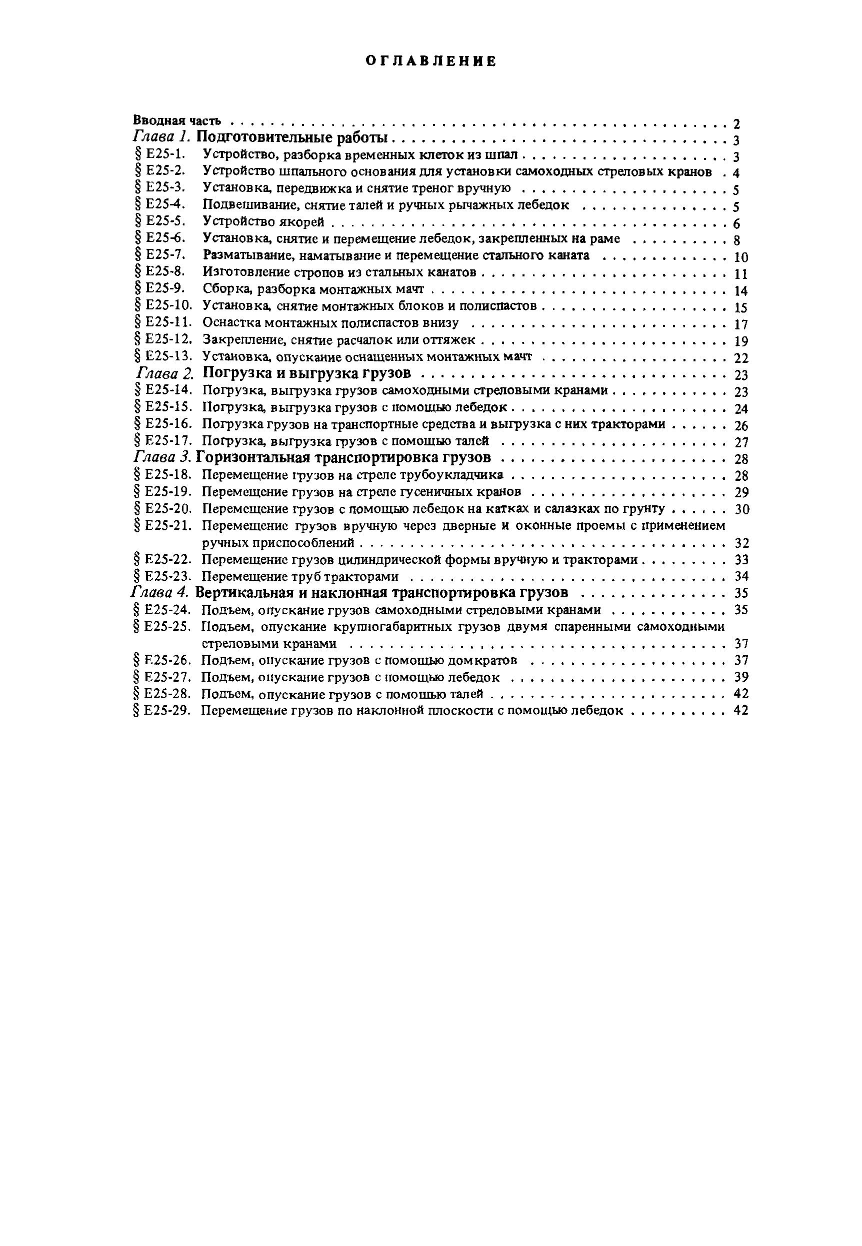 Енир 25 такелажные работы скачать