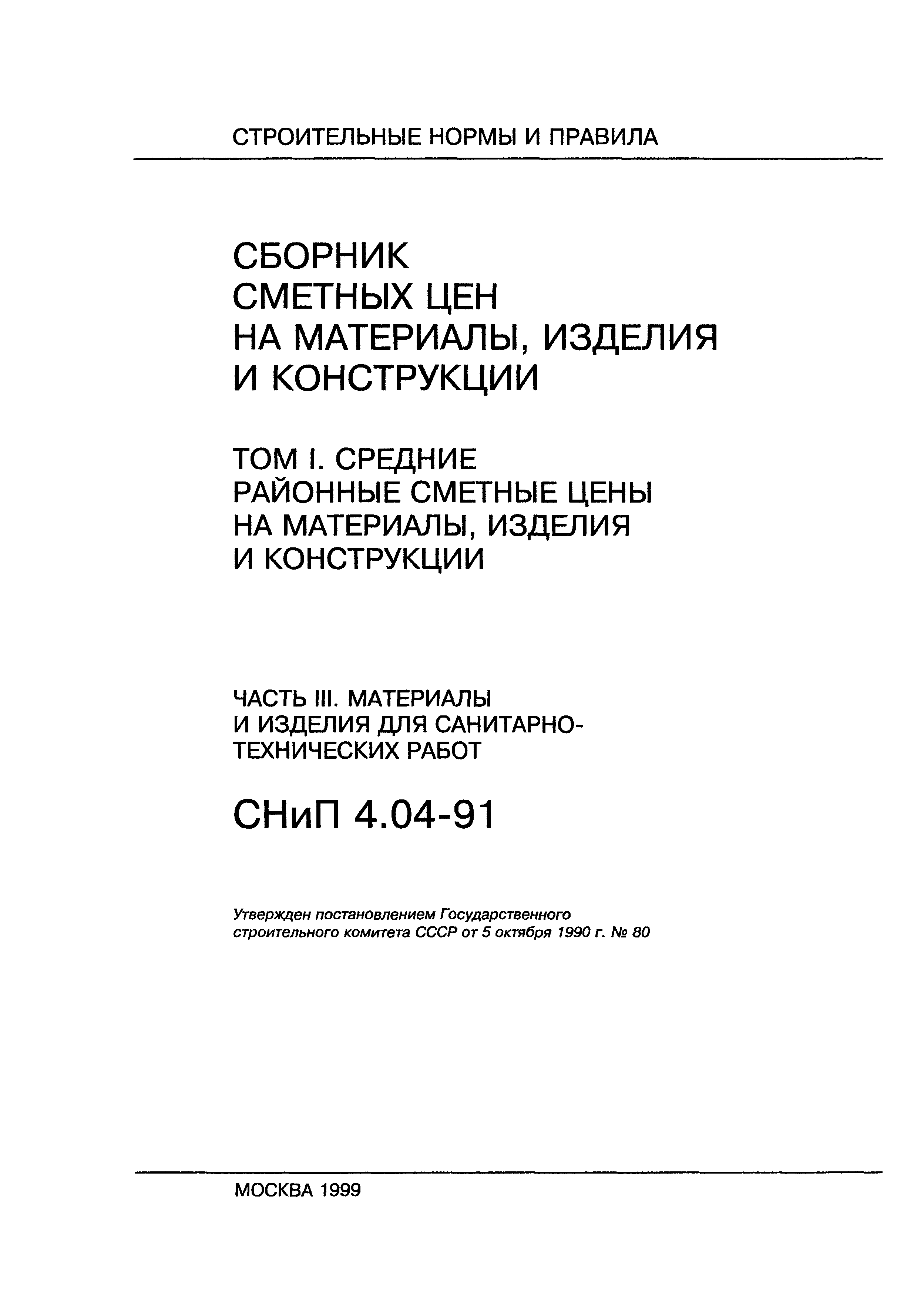 Часть III