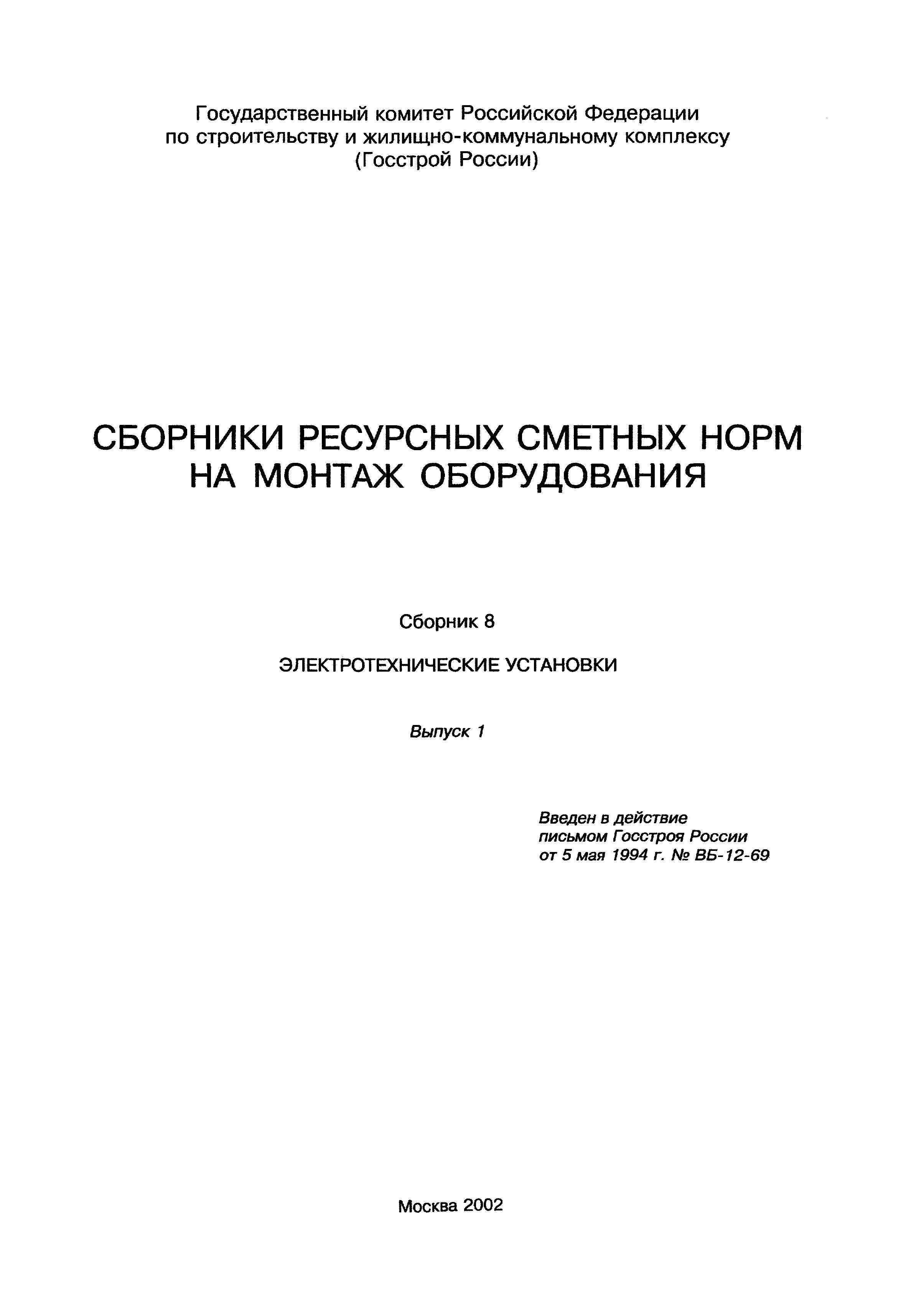 РСН Сборник 8