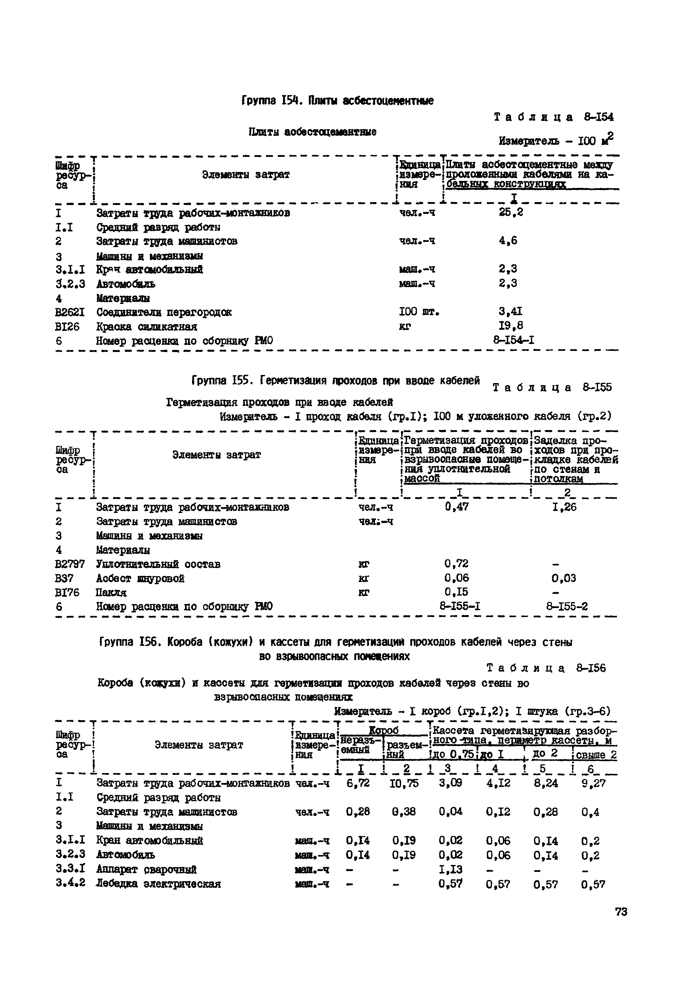 РСН Сборник 8