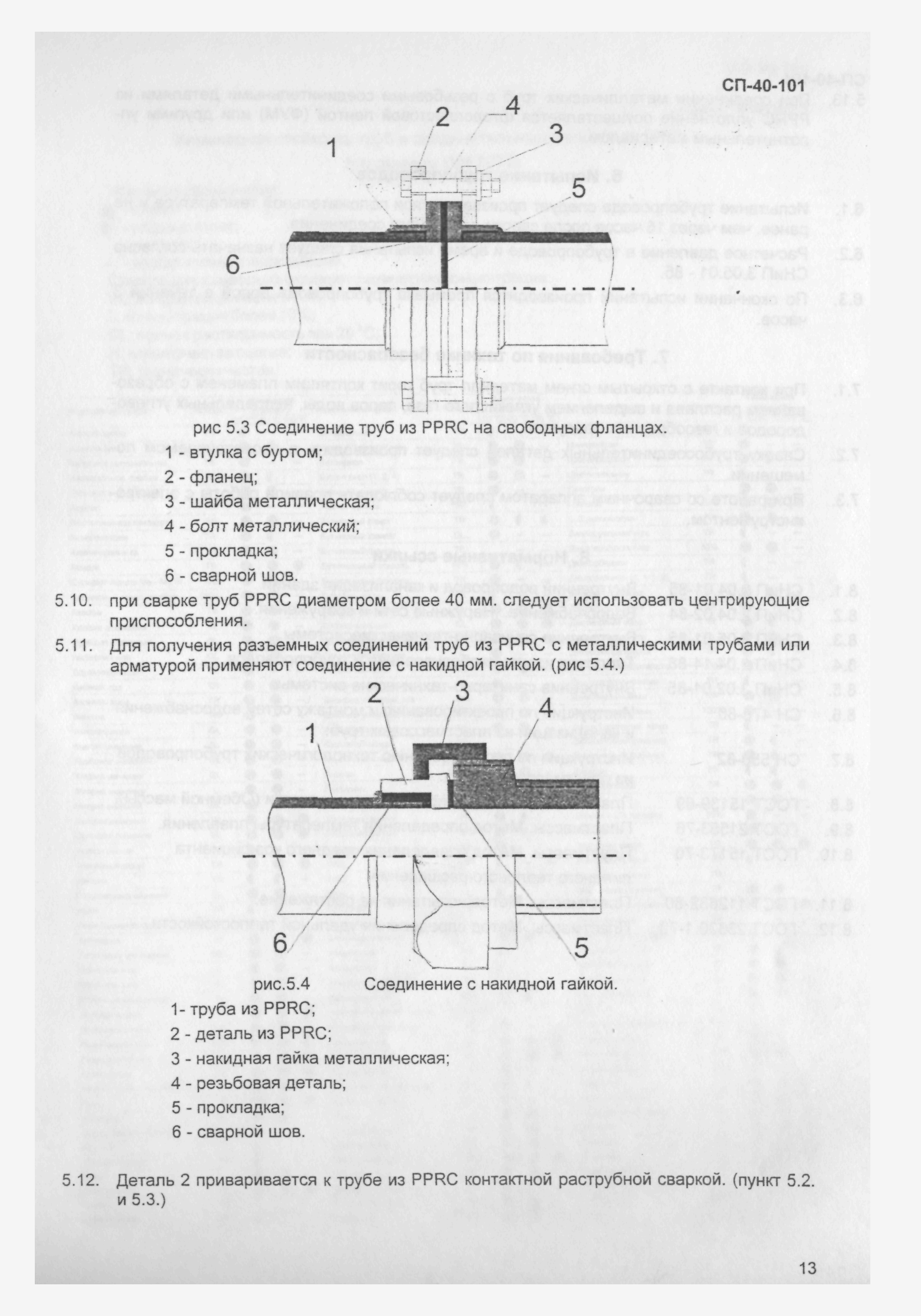 СП 40-101-96