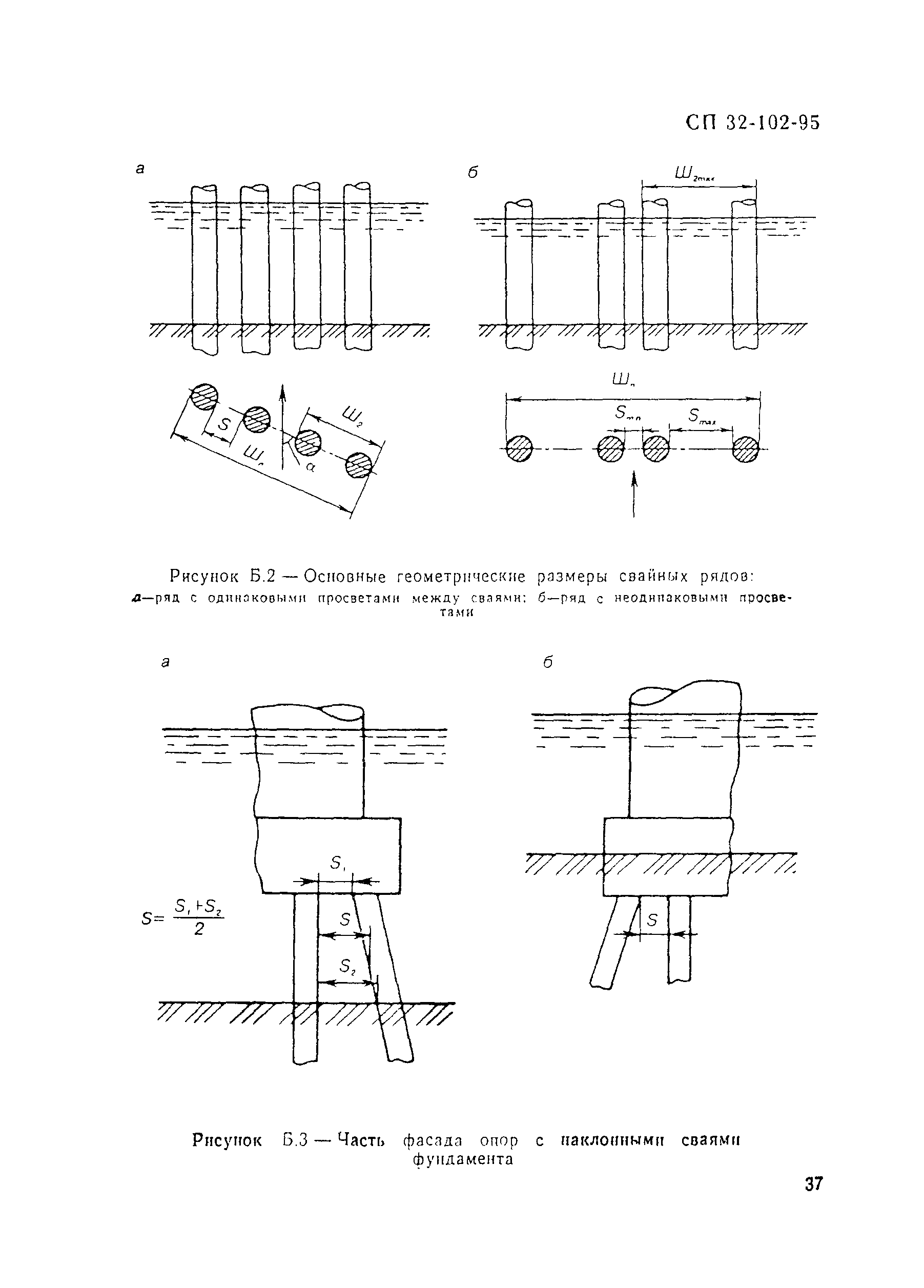 СП 32-102-95